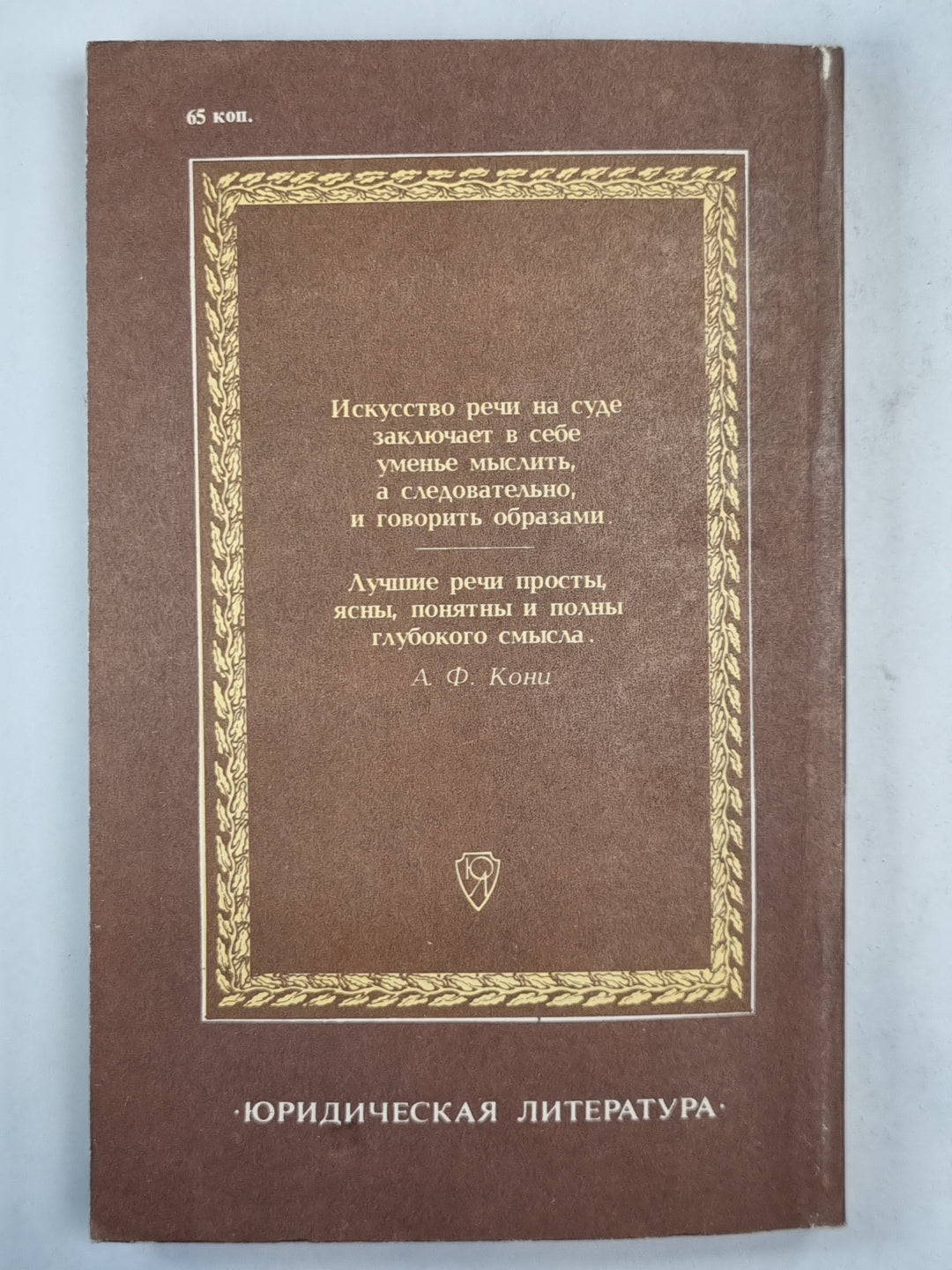 Гиганты и чародеи слова