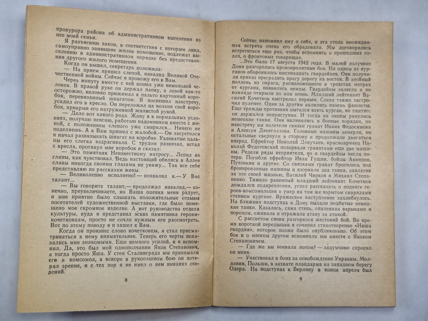 Будни прокурора