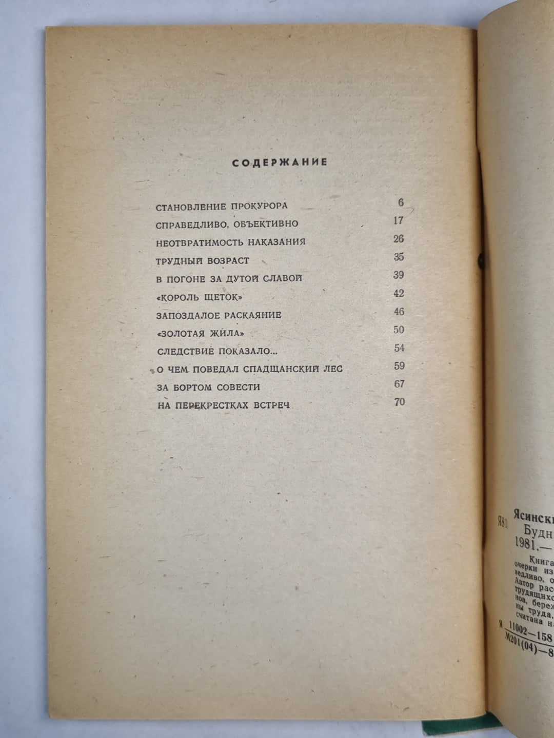 Будни прокурора