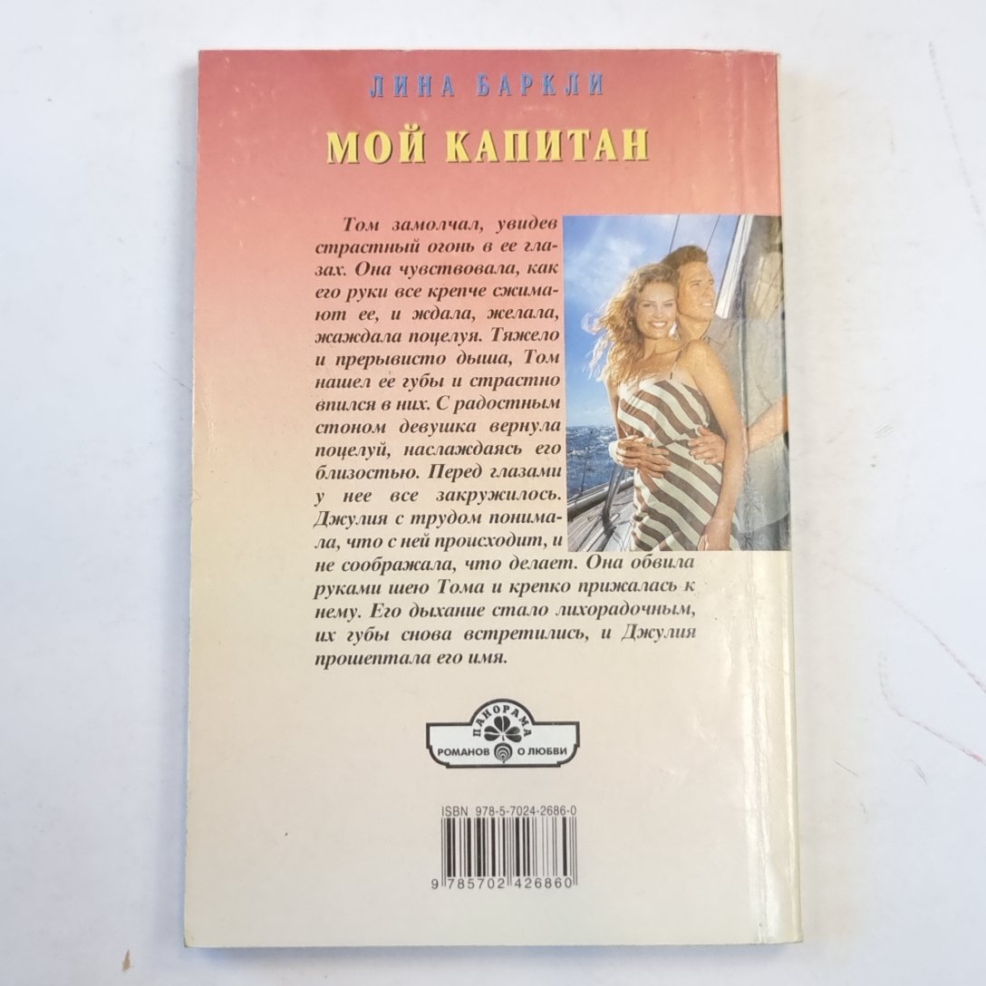 Мой капитан