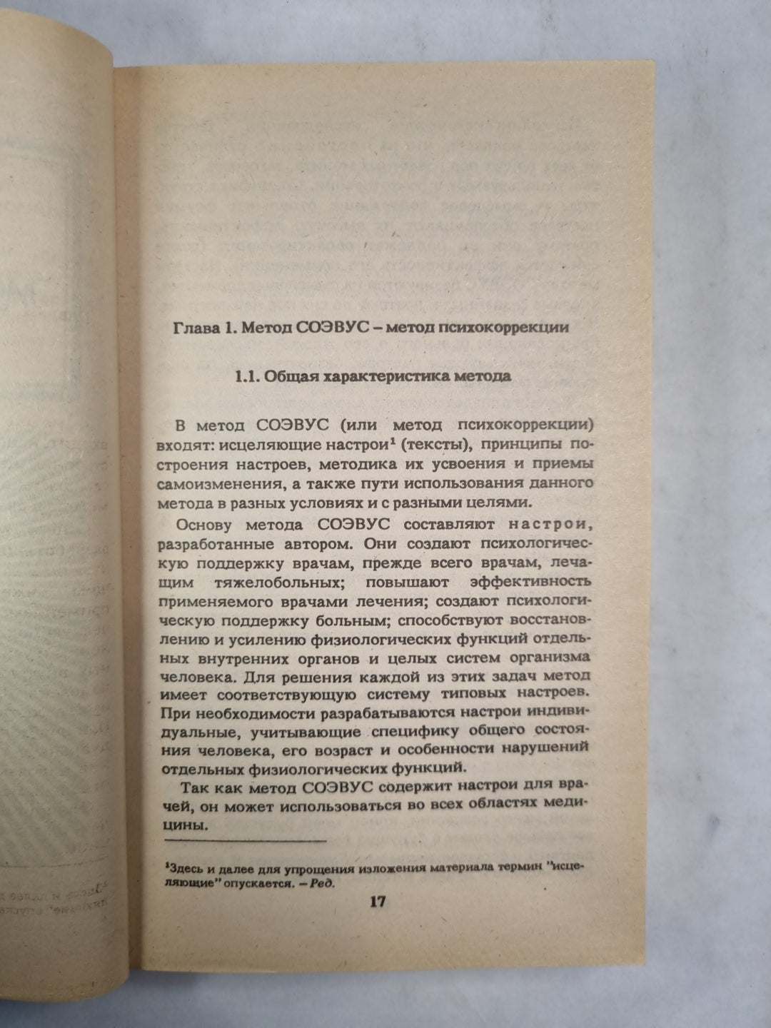 Животворящая сила или помоги себе сам