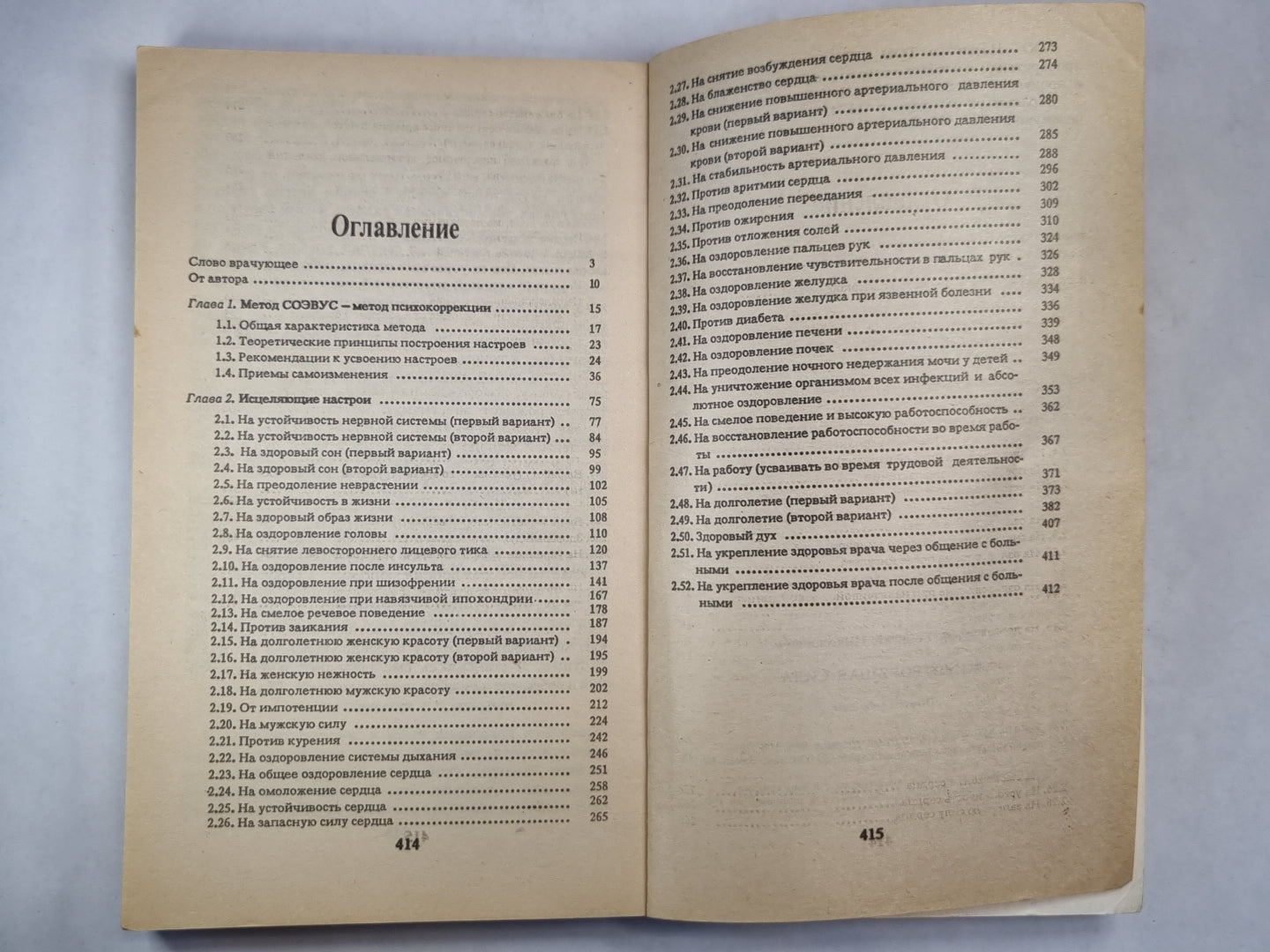 Животворящая сила или помоги себе сам
