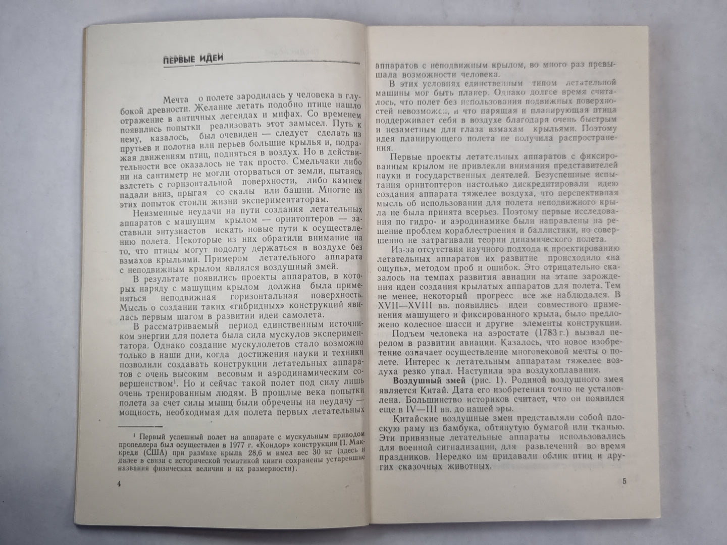 Рождение самолета