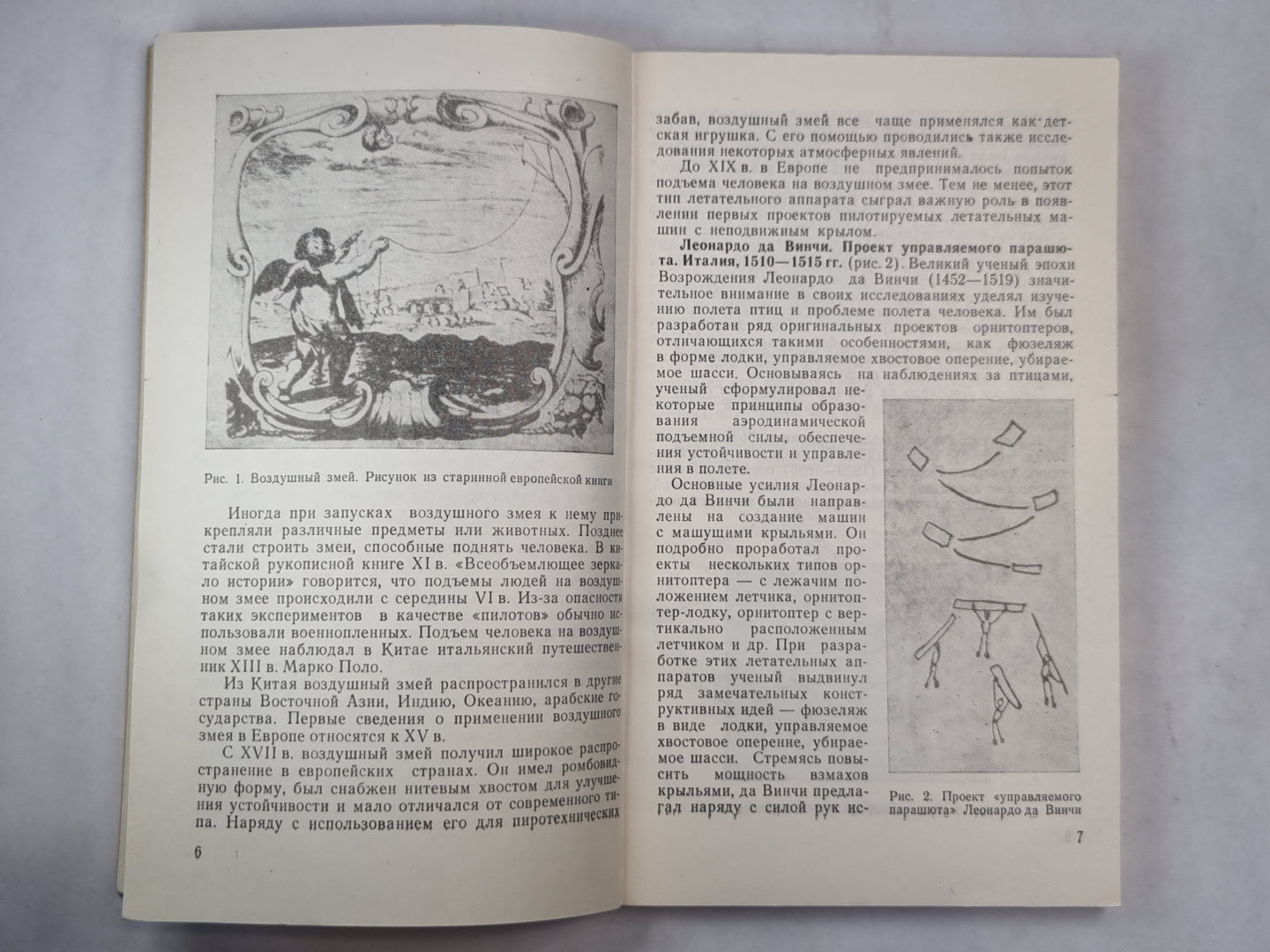 Рождение самолета