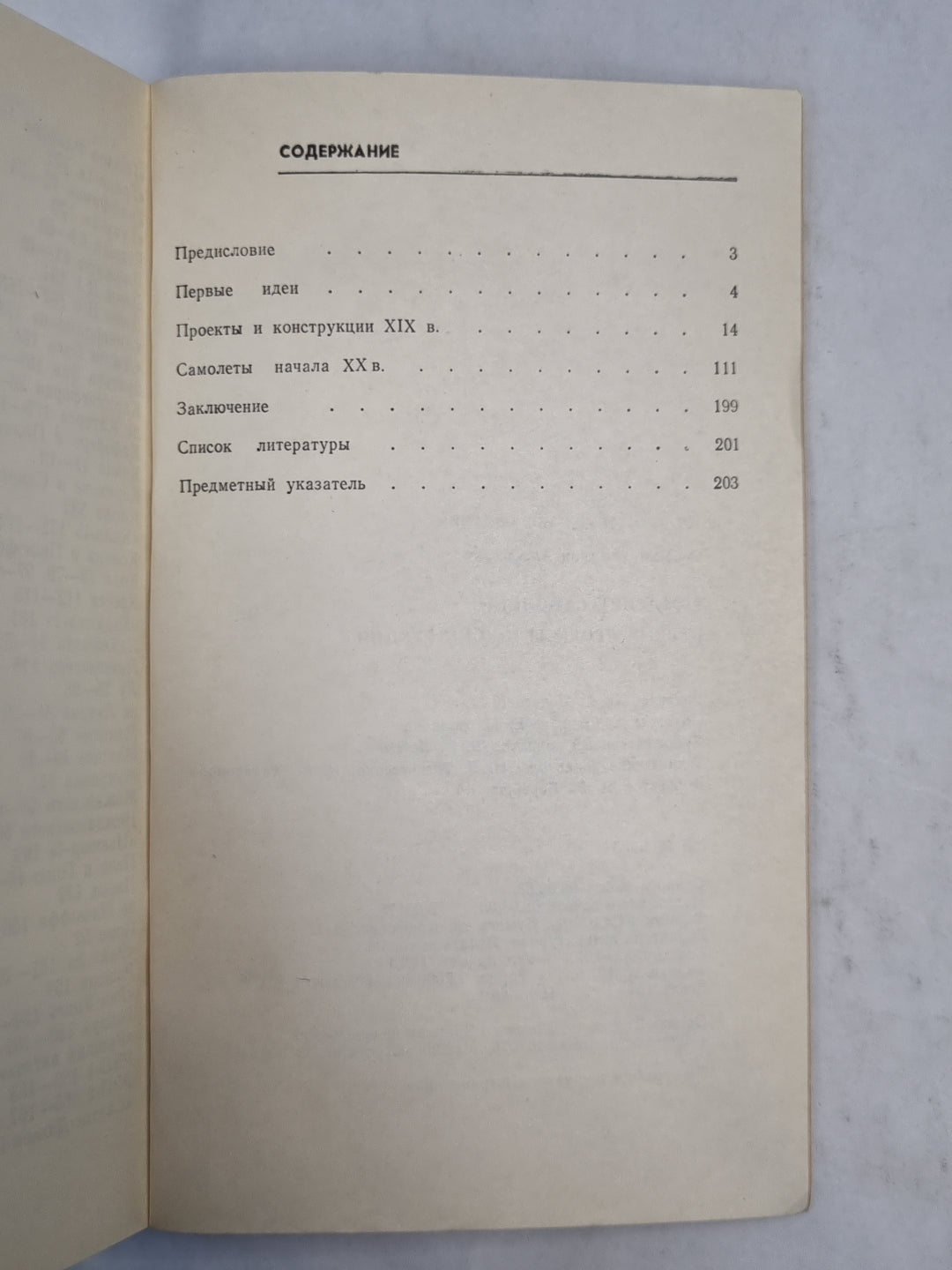 Рождение самолета