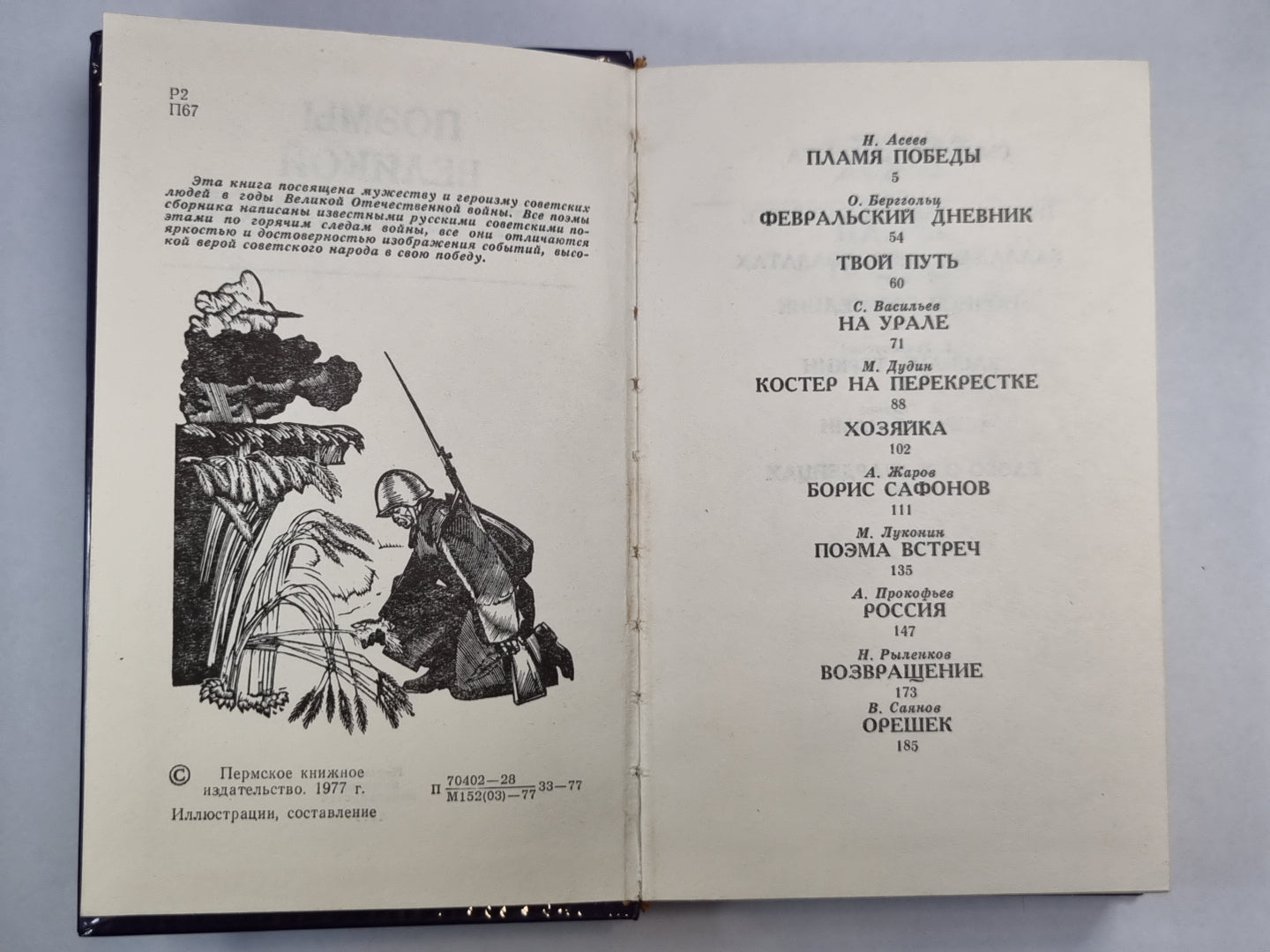 Поэмы великой отечественной