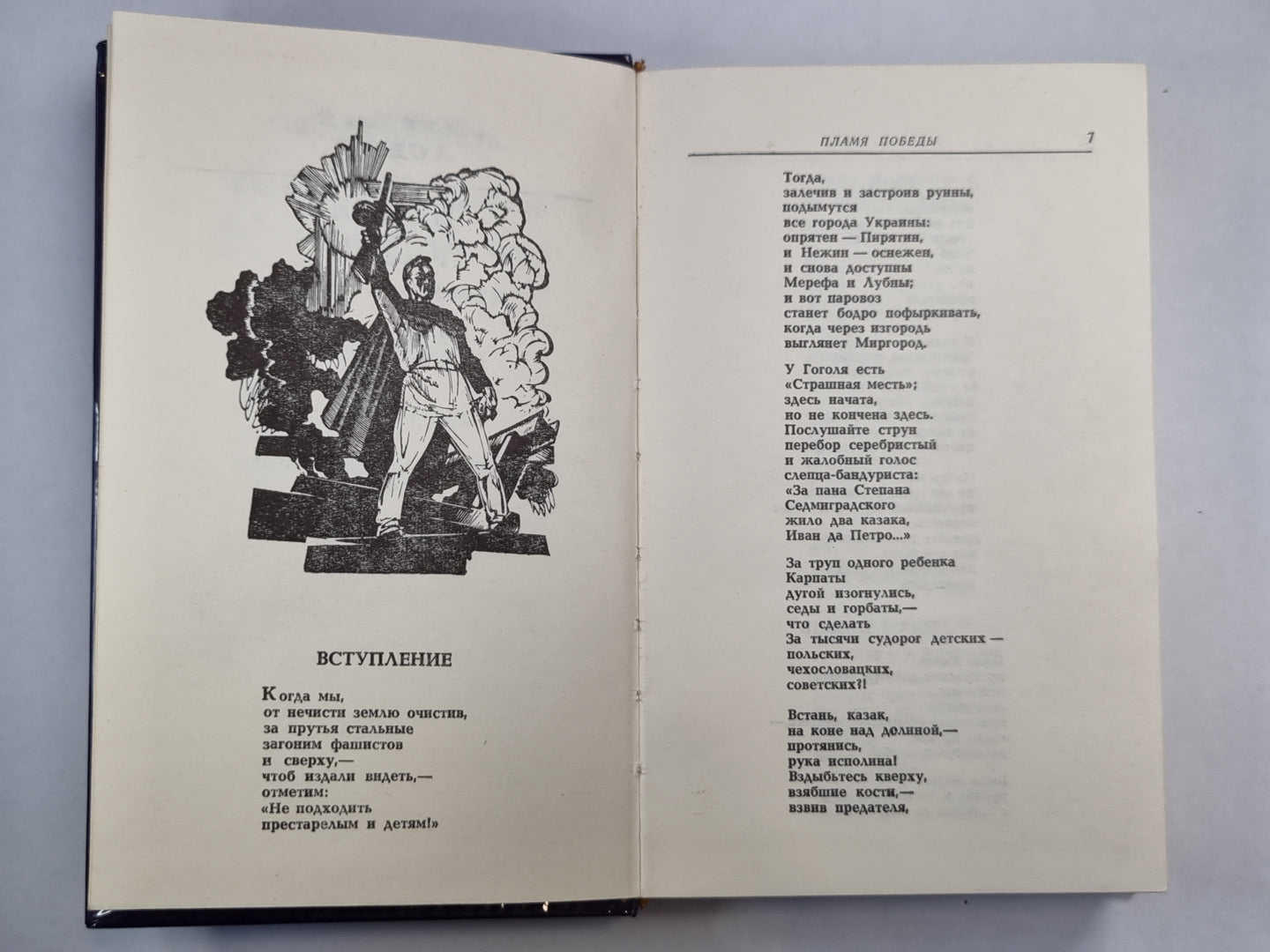 Поэмы великой отечественной