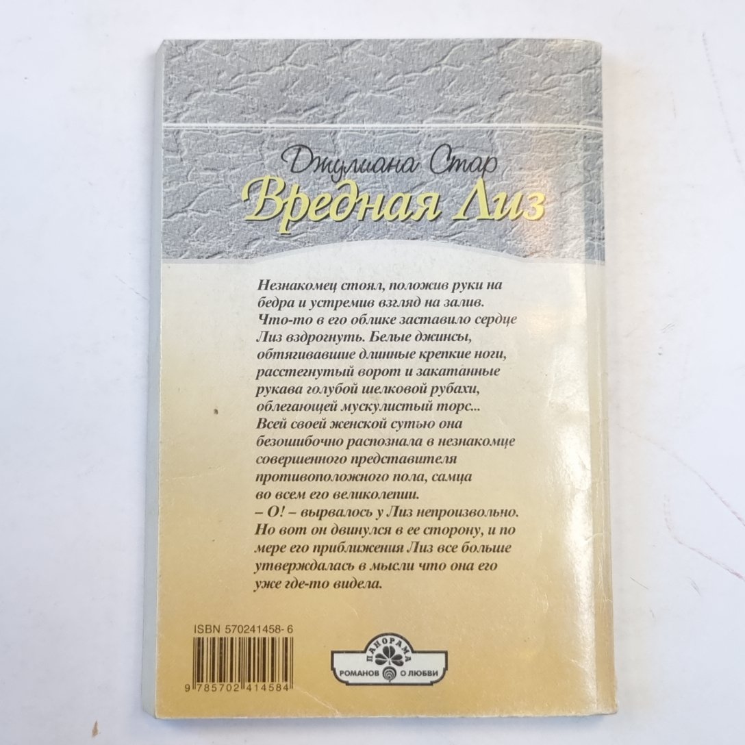 Вредная Лиз