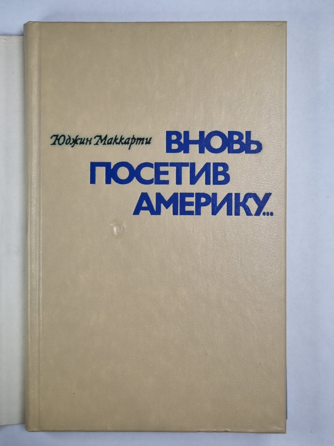 Вновь посетив Америку