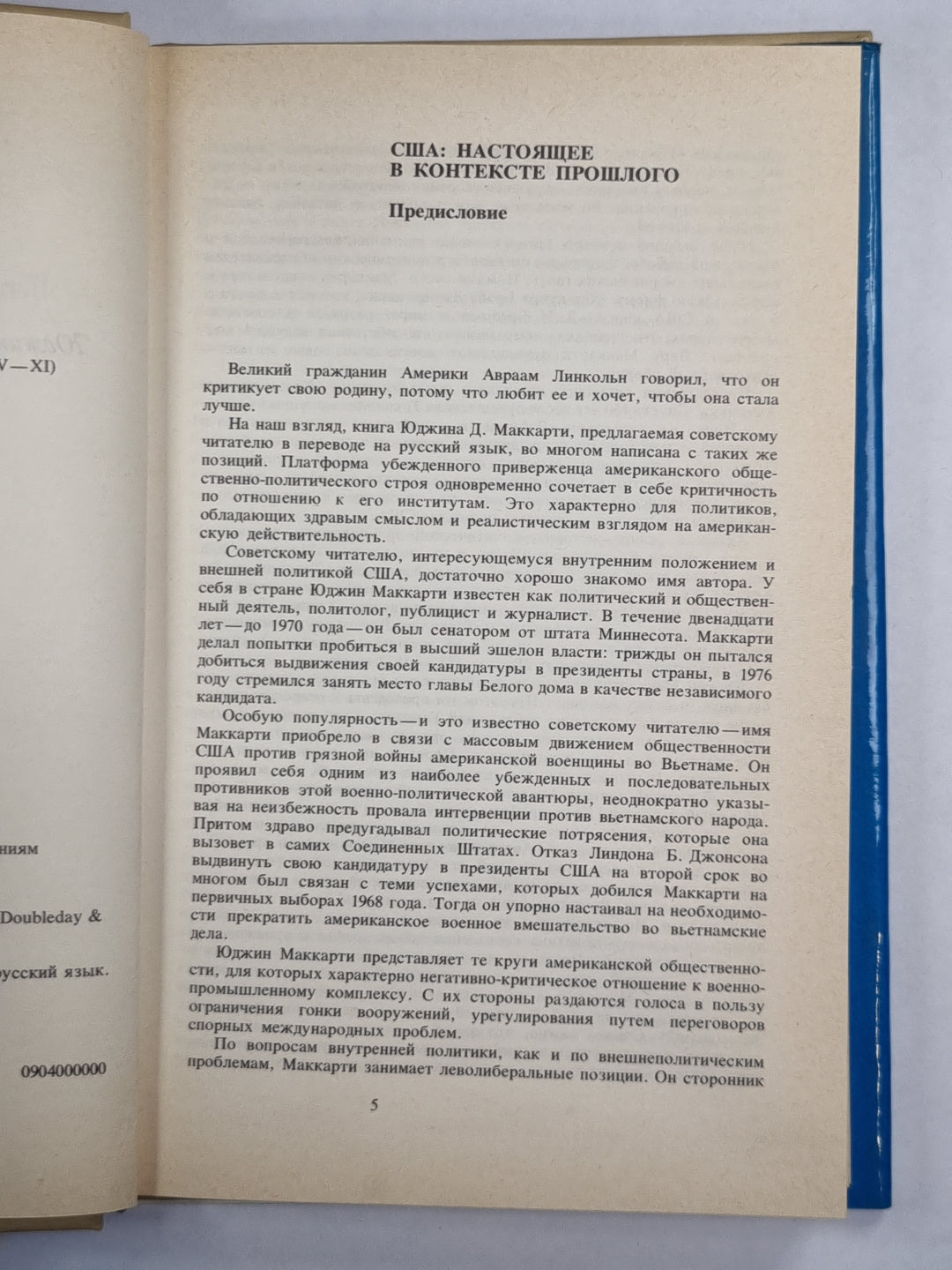 Вновь посетив Америку