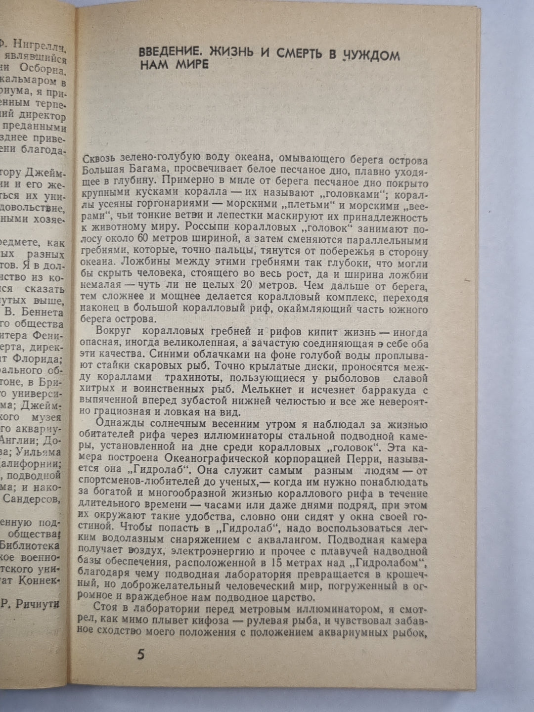 Опасные обитатели моря