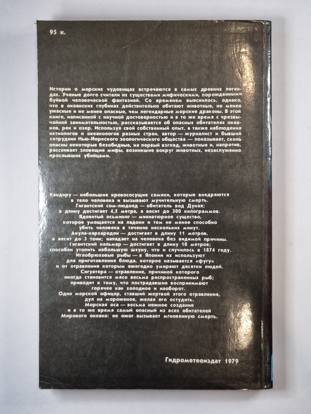 Опасные обитатели моря