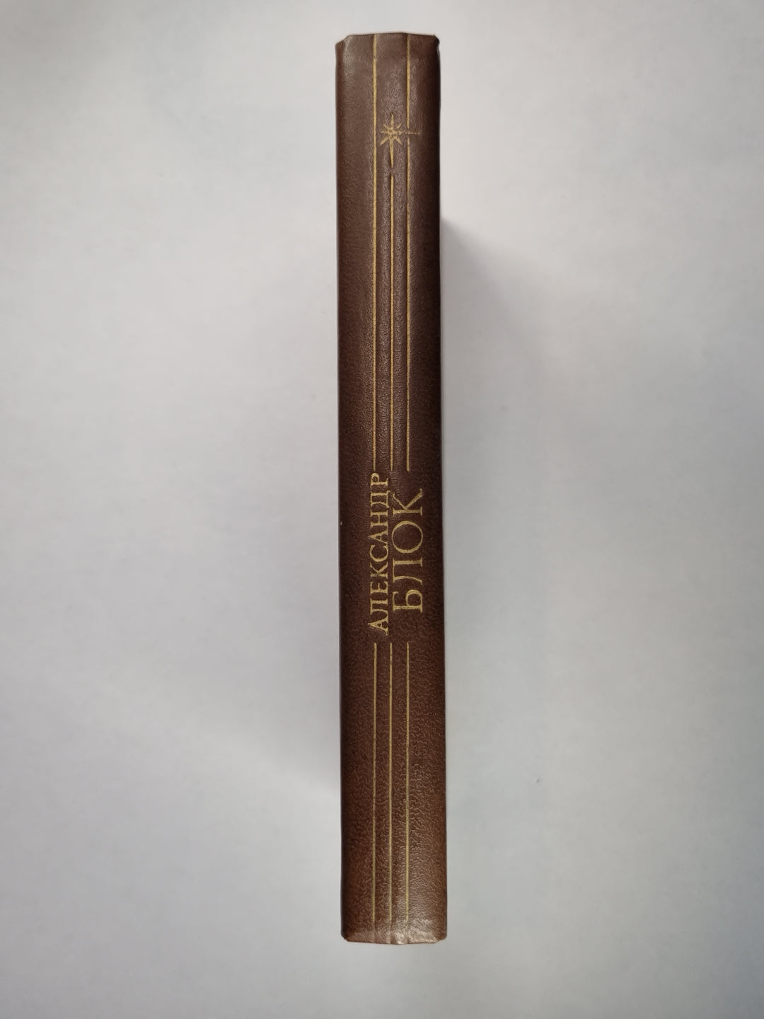 А.Блок. Стихотворения и поэмы