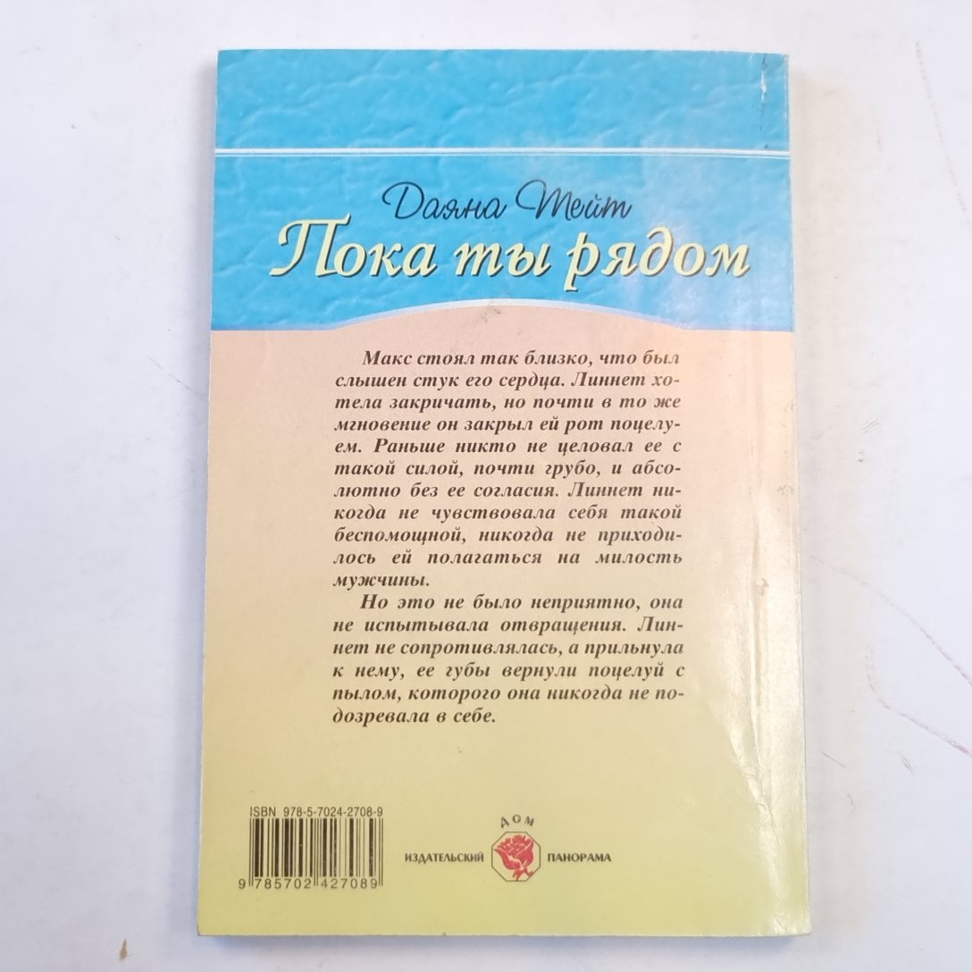 Пока ты рядом