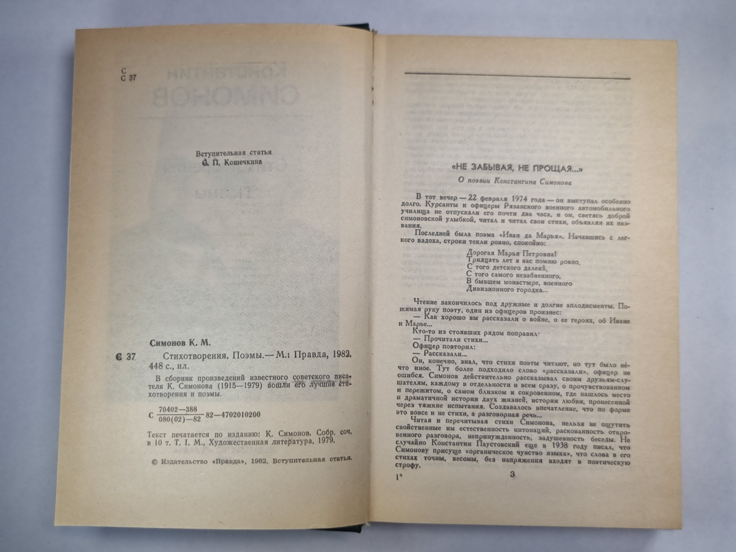 К.Симонов. Стихотворения. Pommes