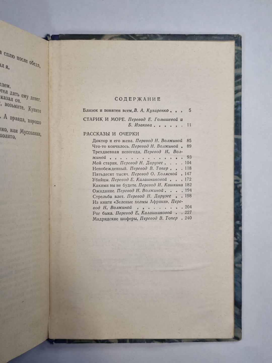 Старик и море