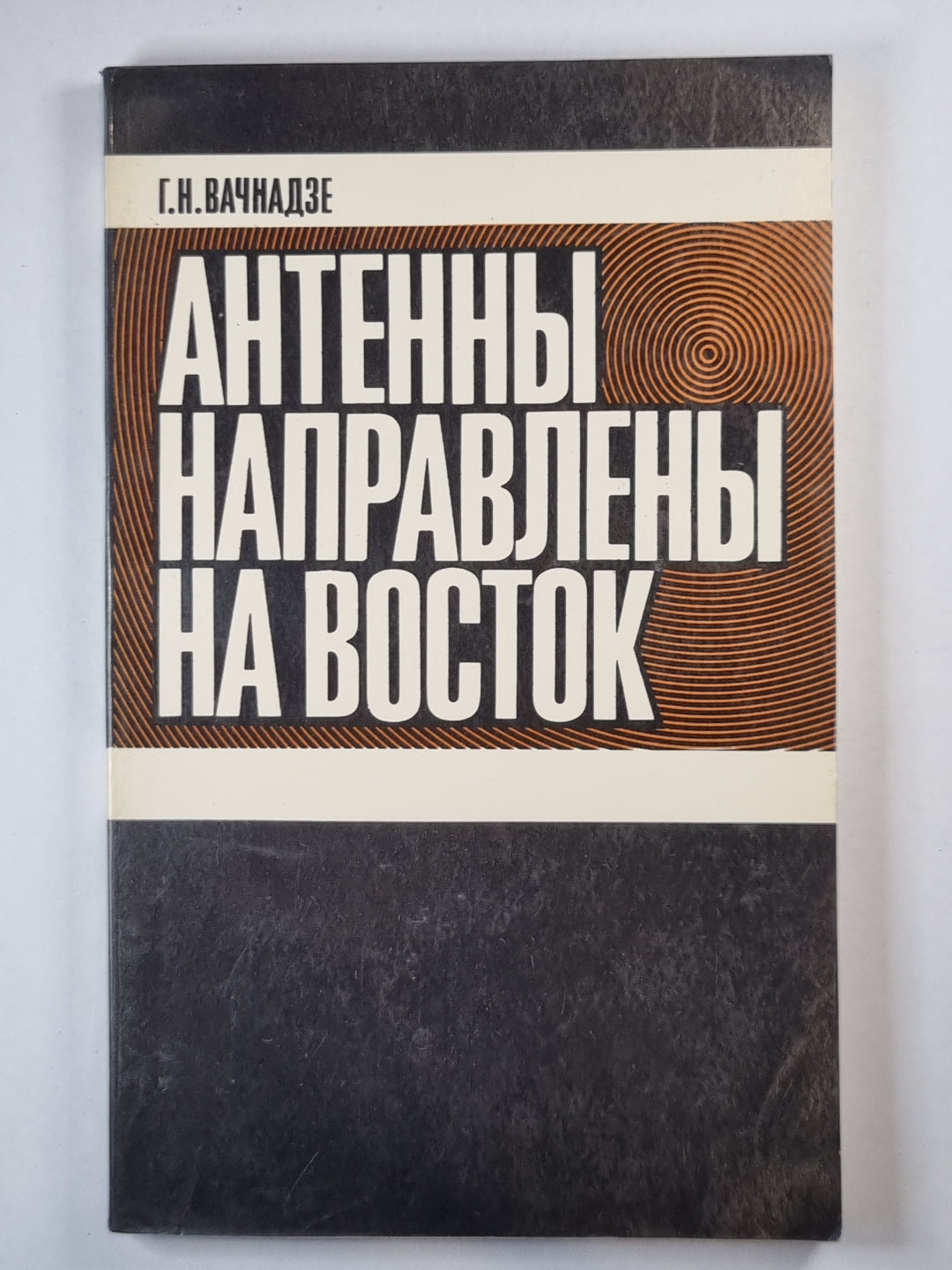 Антенны направлены на восток