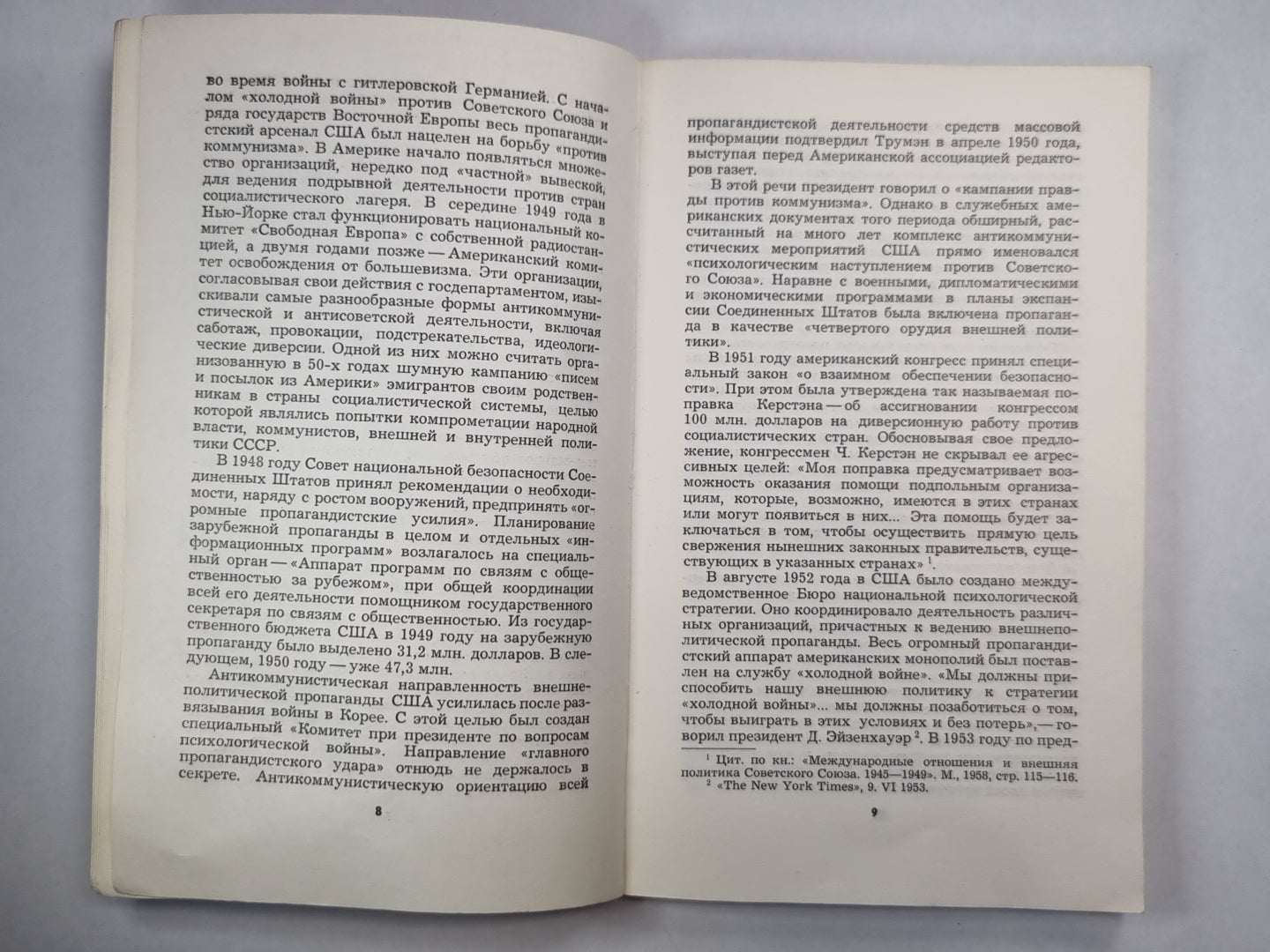 Антенны направлены на восток