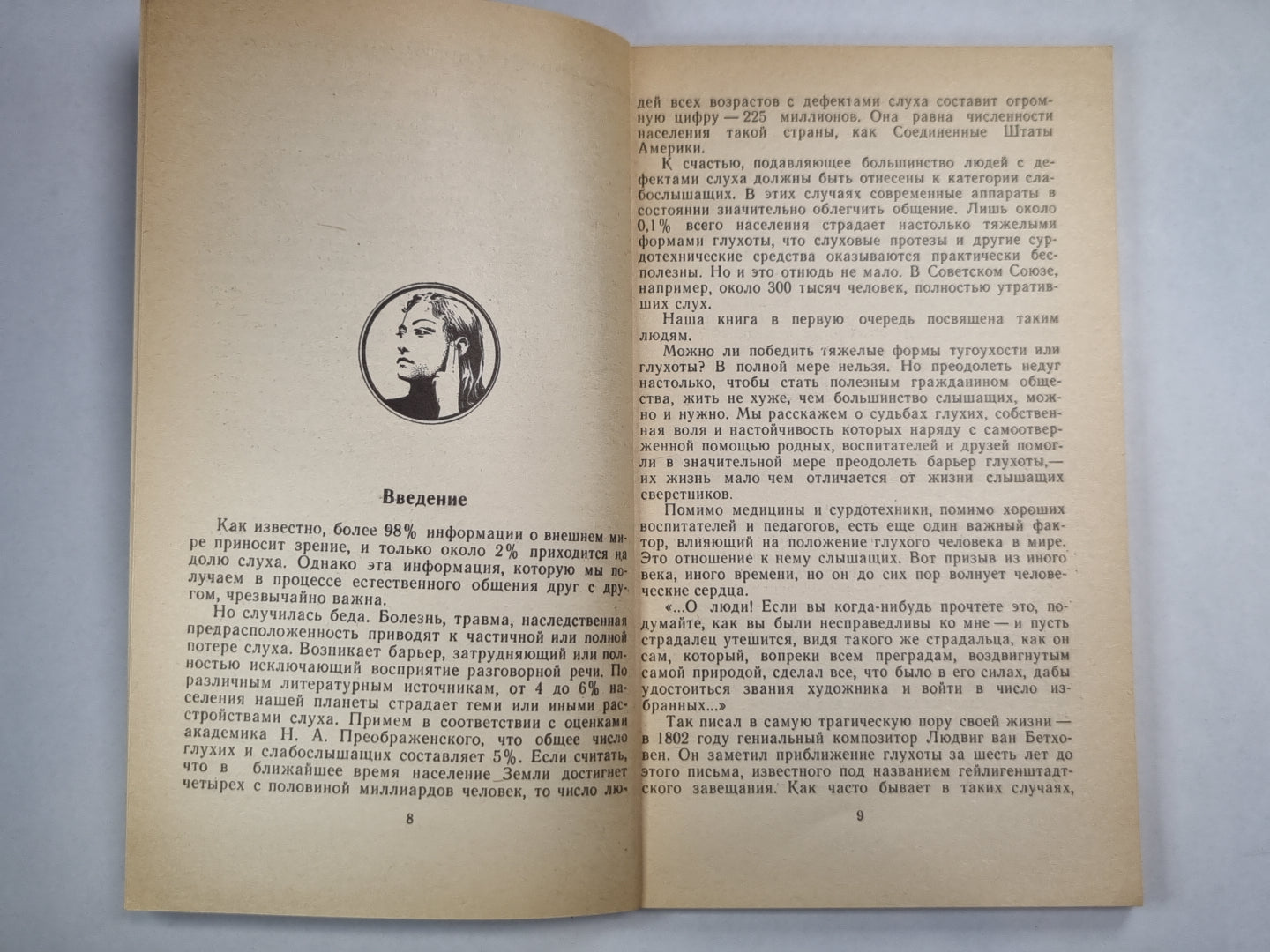 Человек не слышит