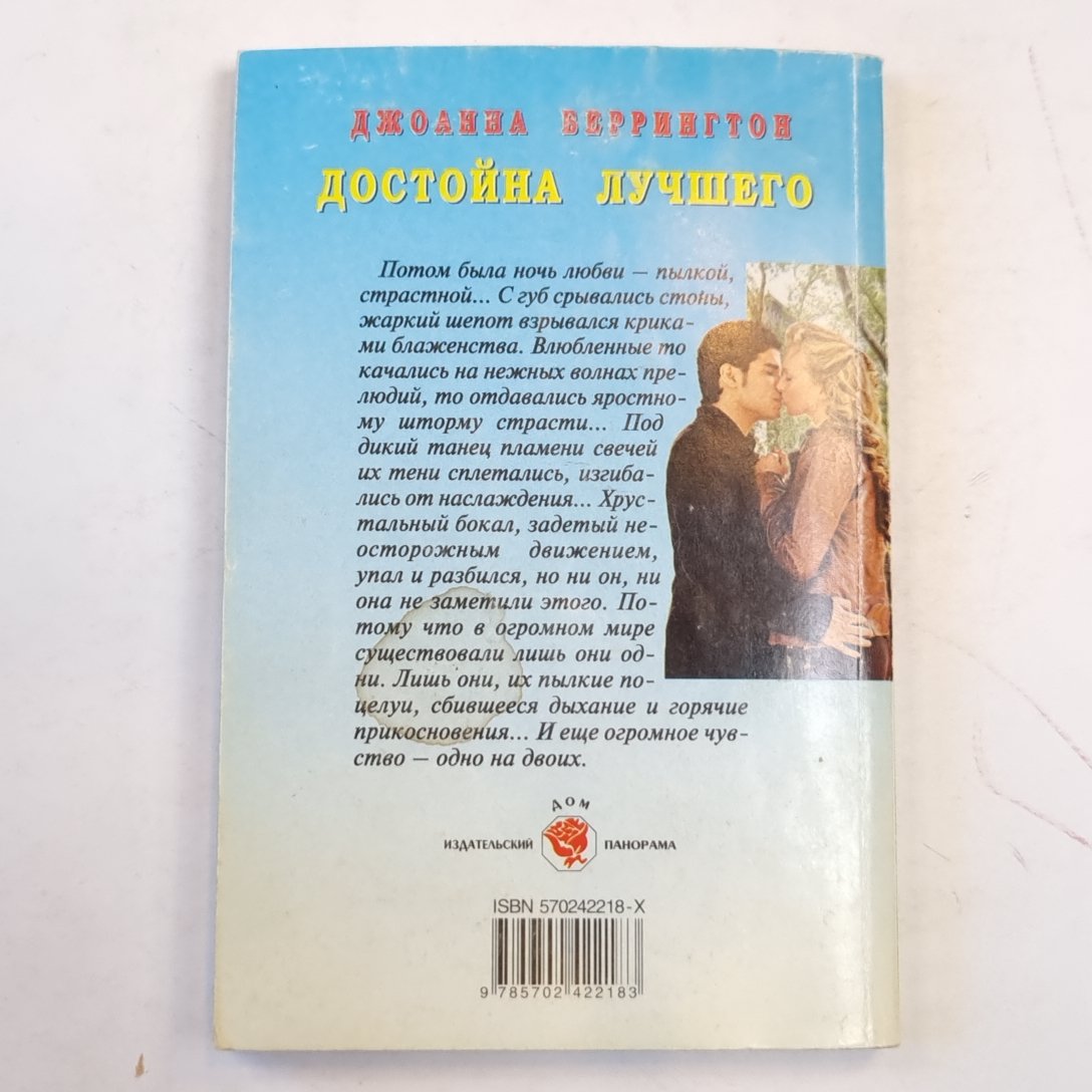 Достойна лучшего