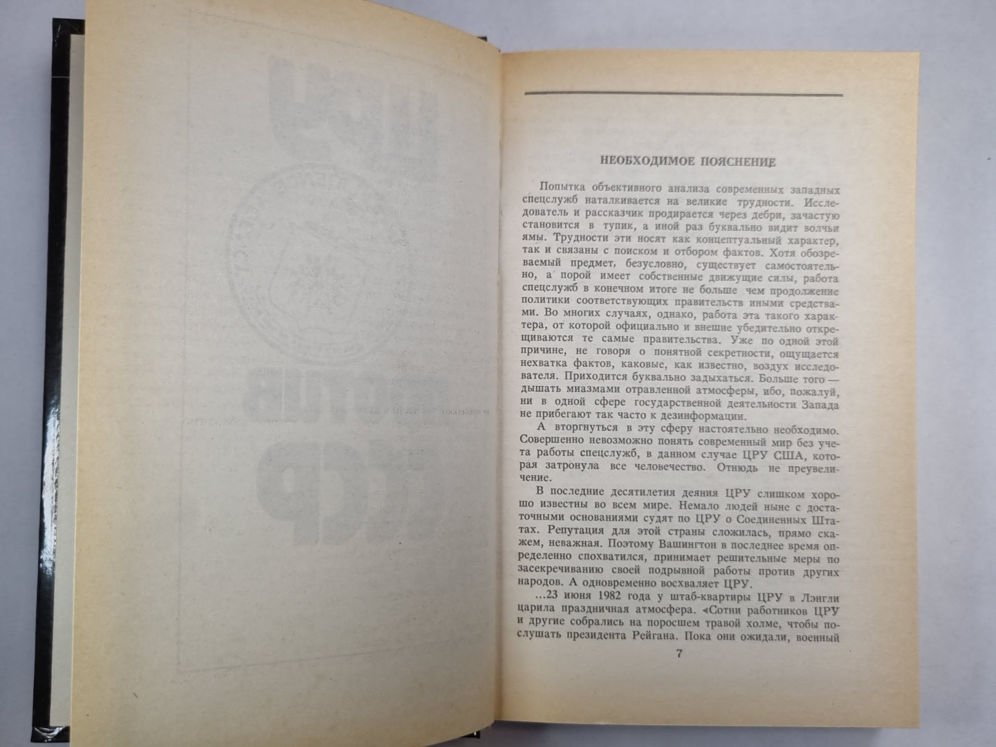 Цру против СССР