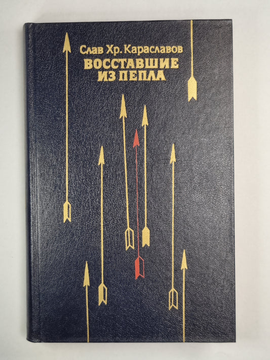 Т.Г.Голенпольский, В.П.Шесткаов