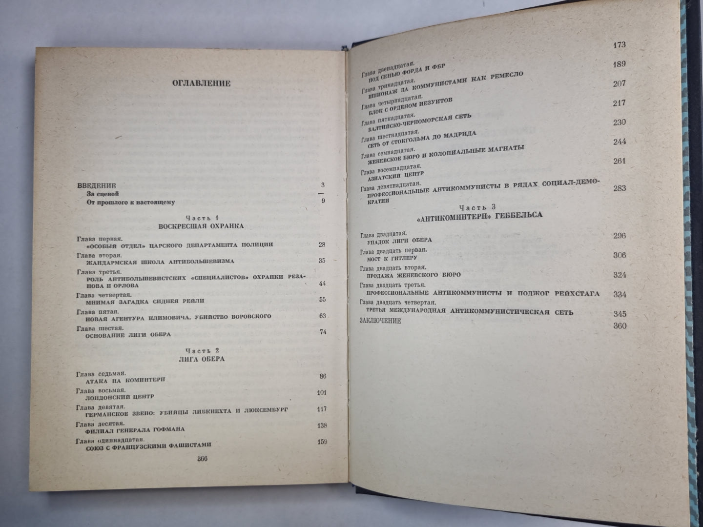 Anticommunisme professionnel