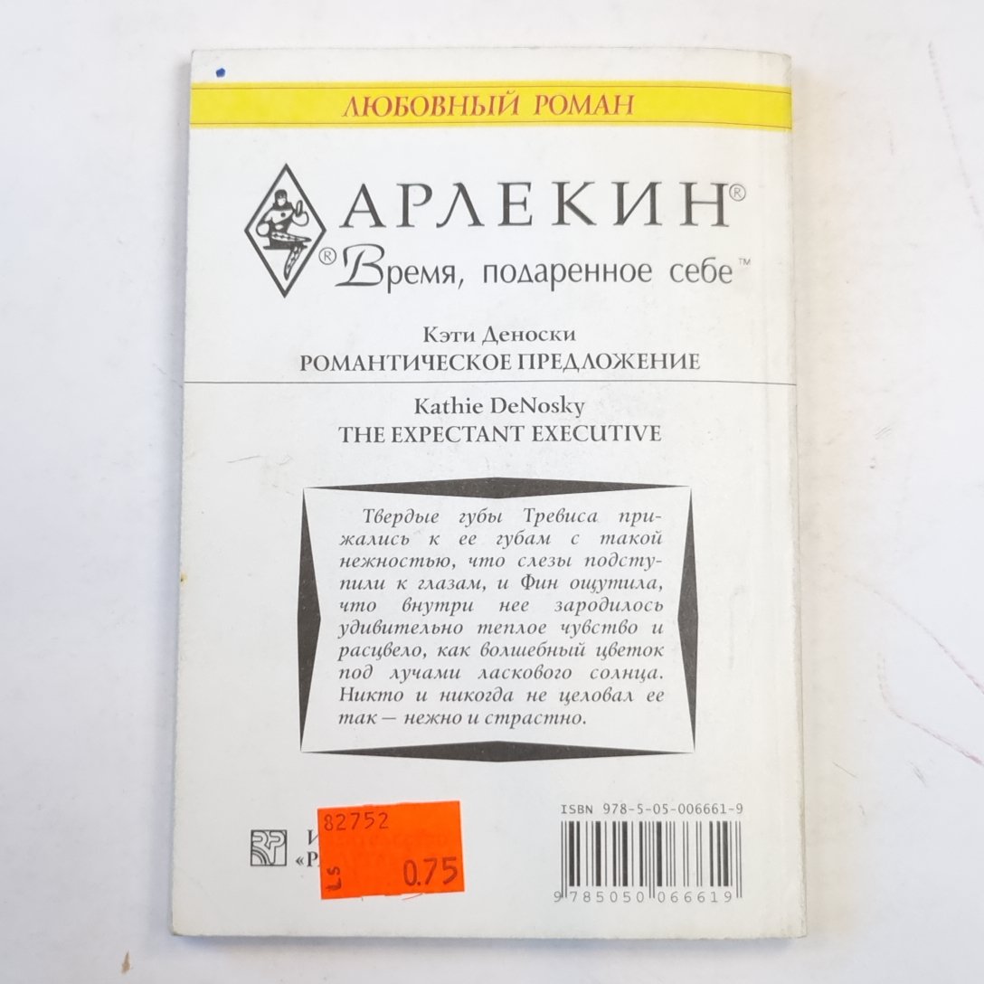 Présentation romantique