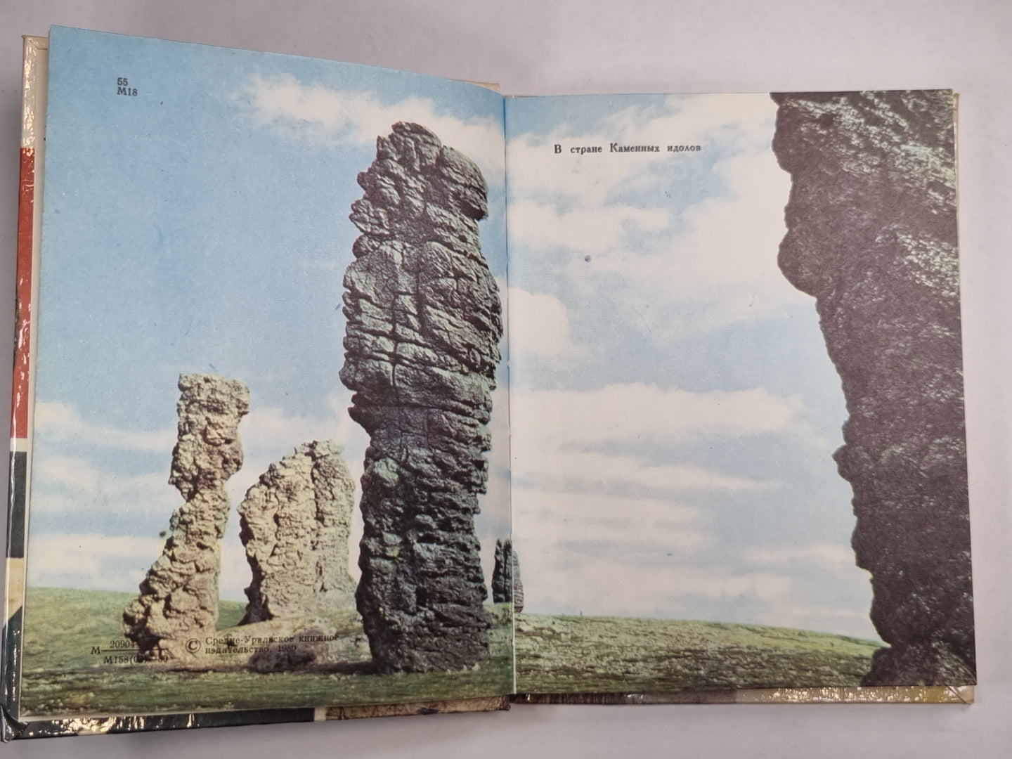 Каменные грёзы