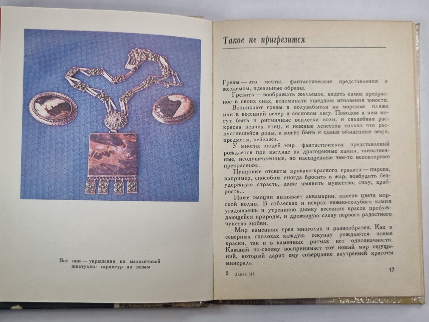 Каменные грёзы