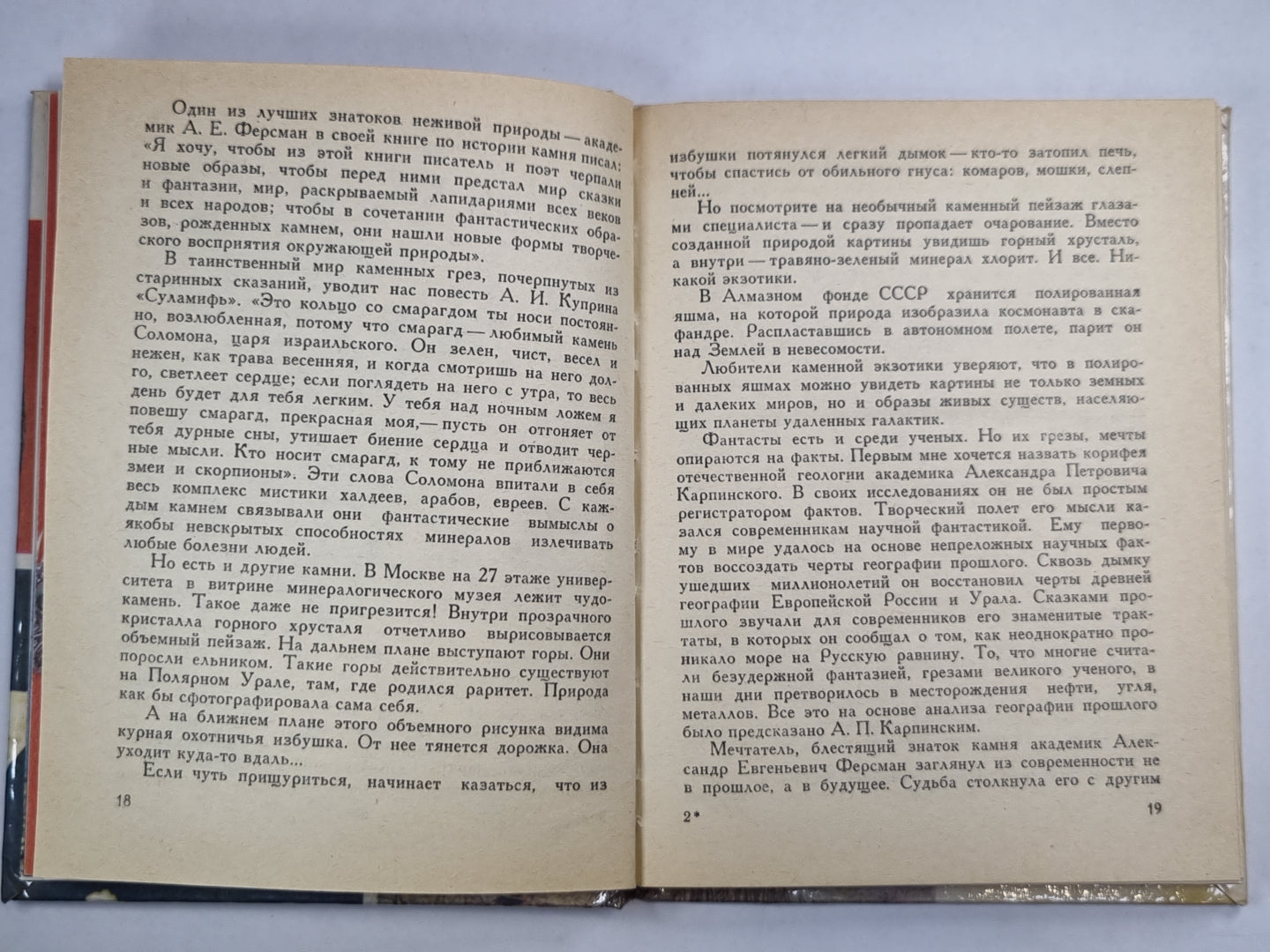 Каменные грёзы