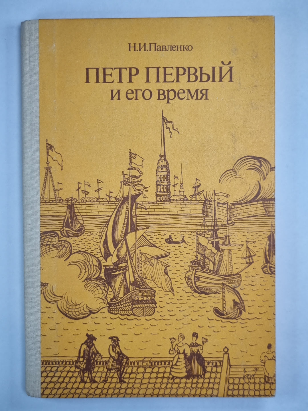 Петр Первый и его время