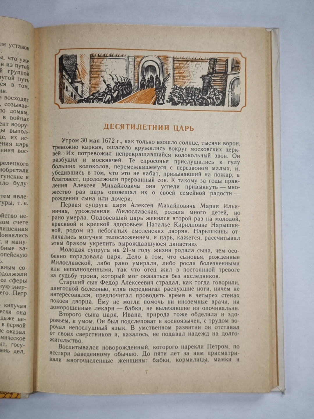 Петр Первый и его время