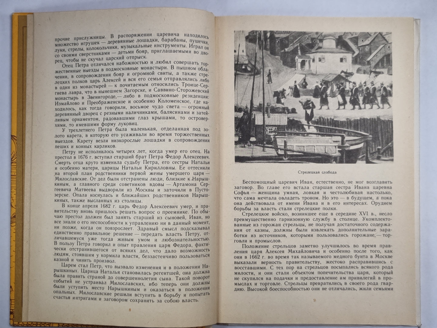 Петр Первый и его время