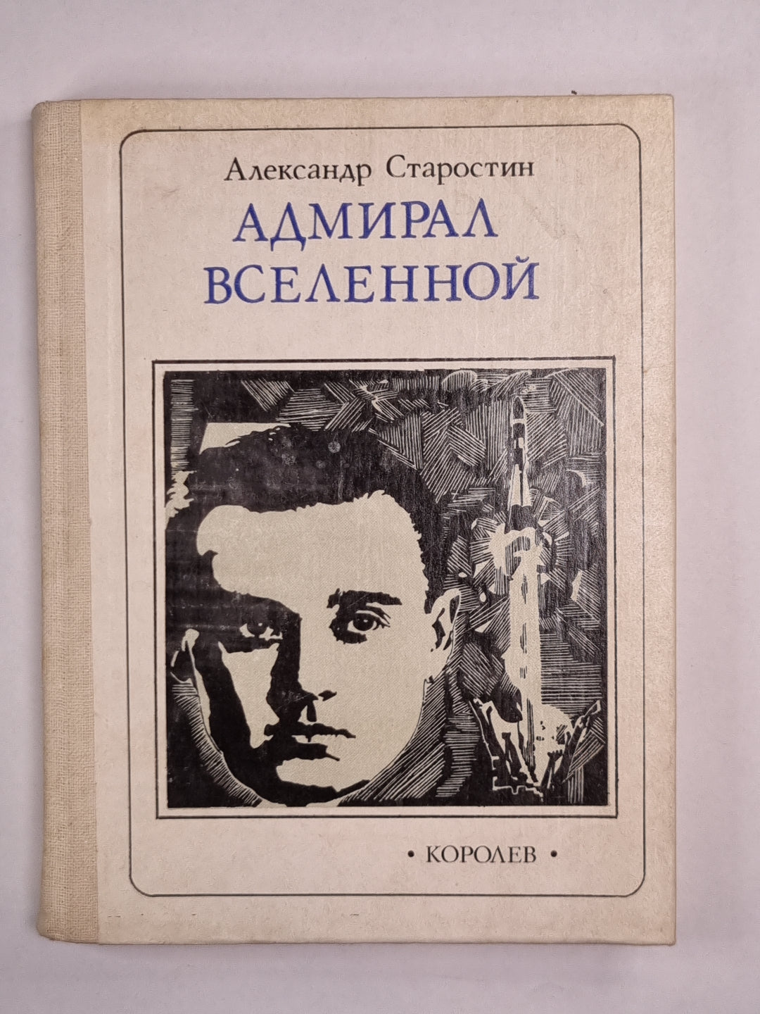 Admiral вселенной