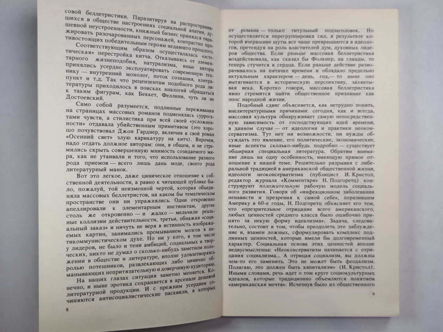 Фабрика лжи