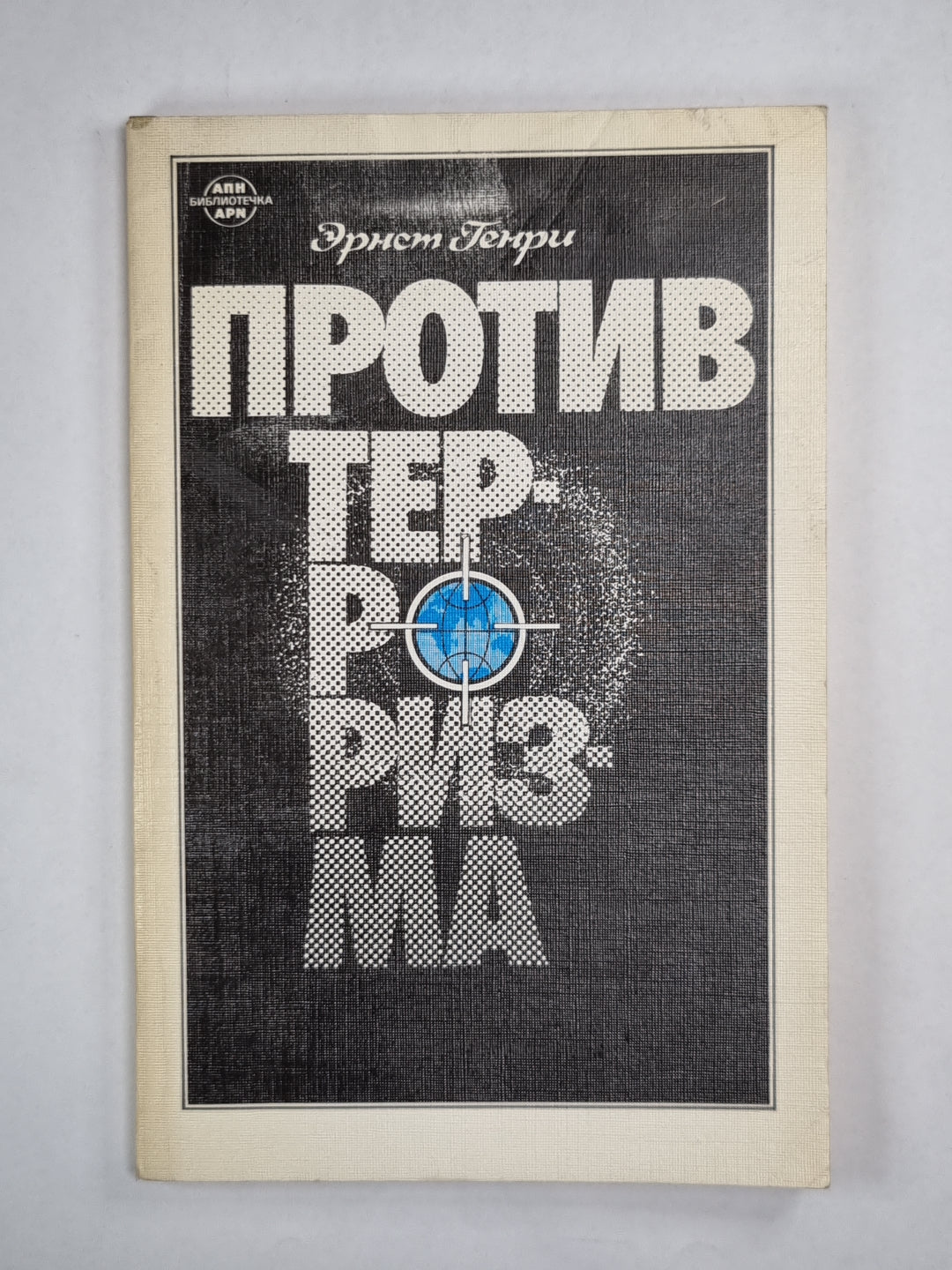 Le thème du terrorisme