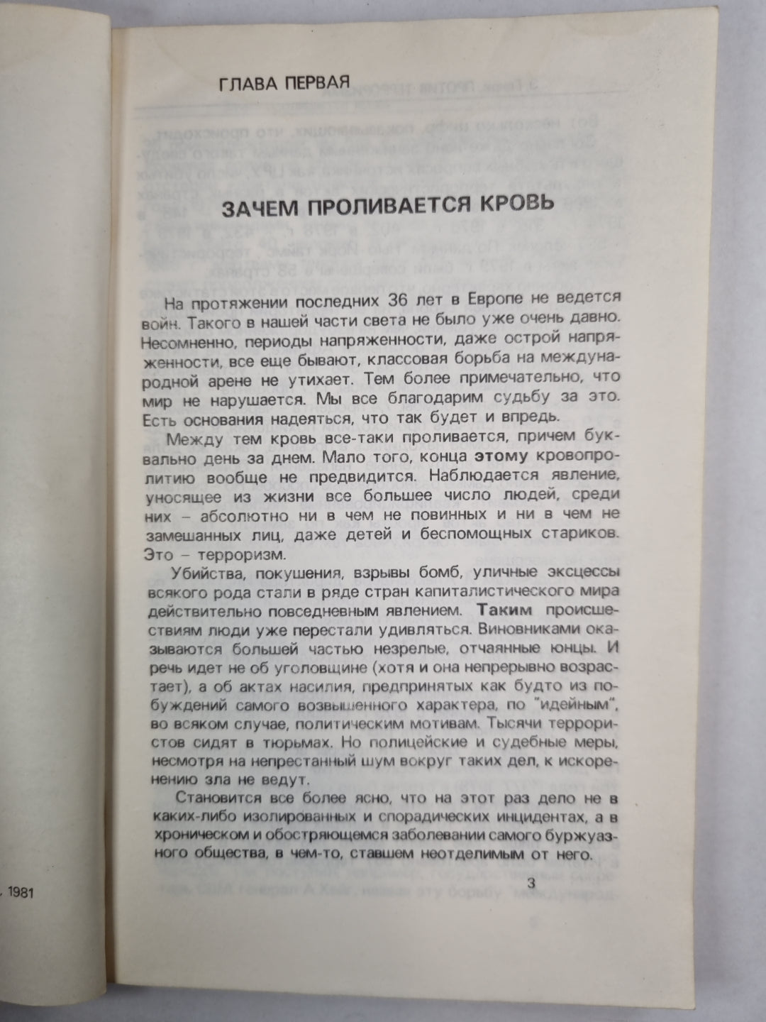 Le thème du terrorisme