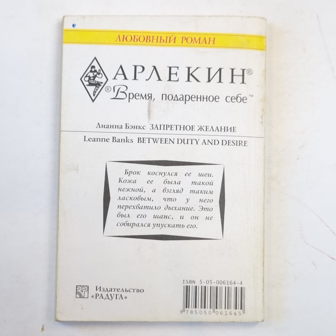 Запретное желание