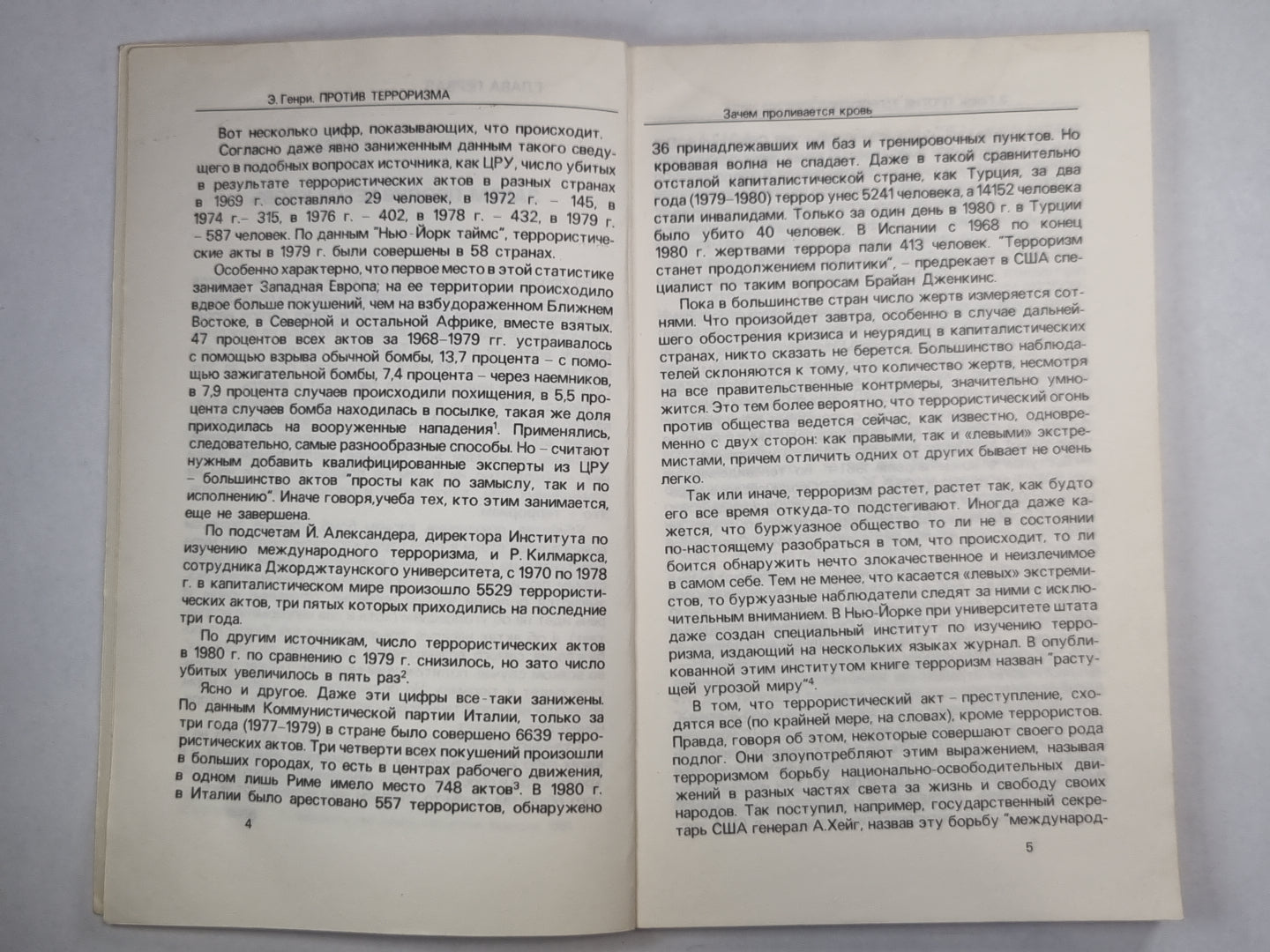 Le thème du terrorisme