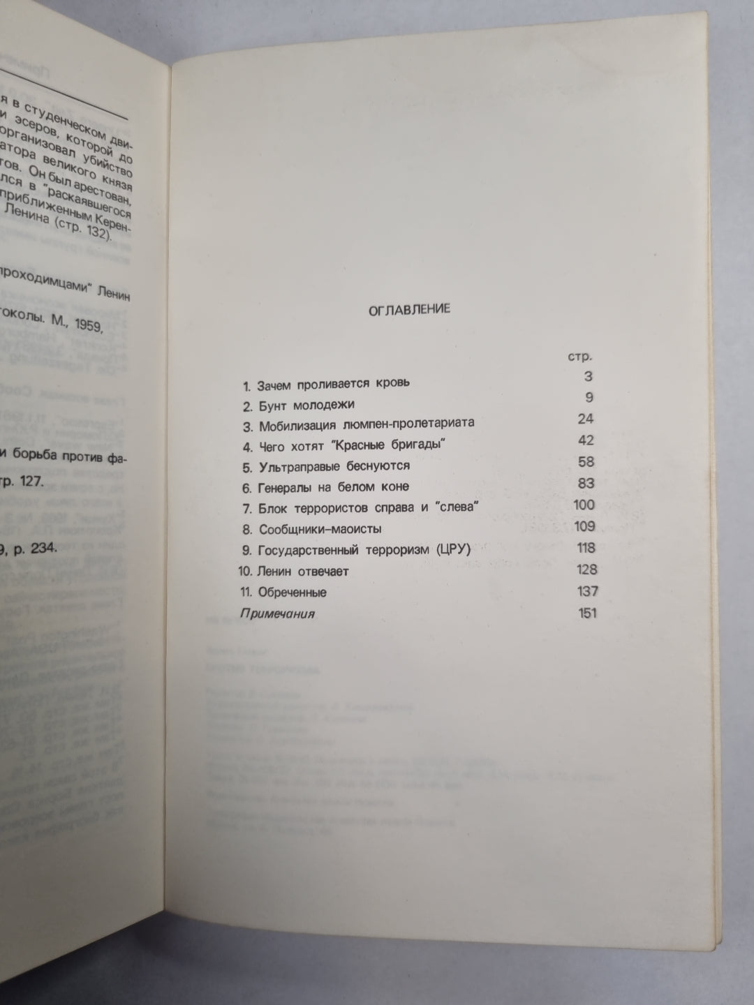 Le thème du terrorisme