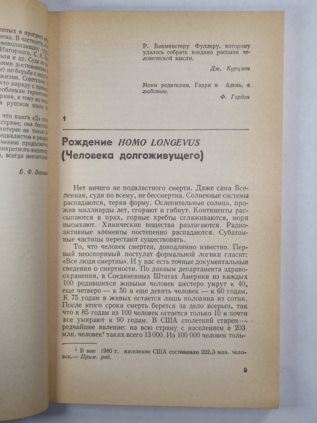 Да сгинет смерть!