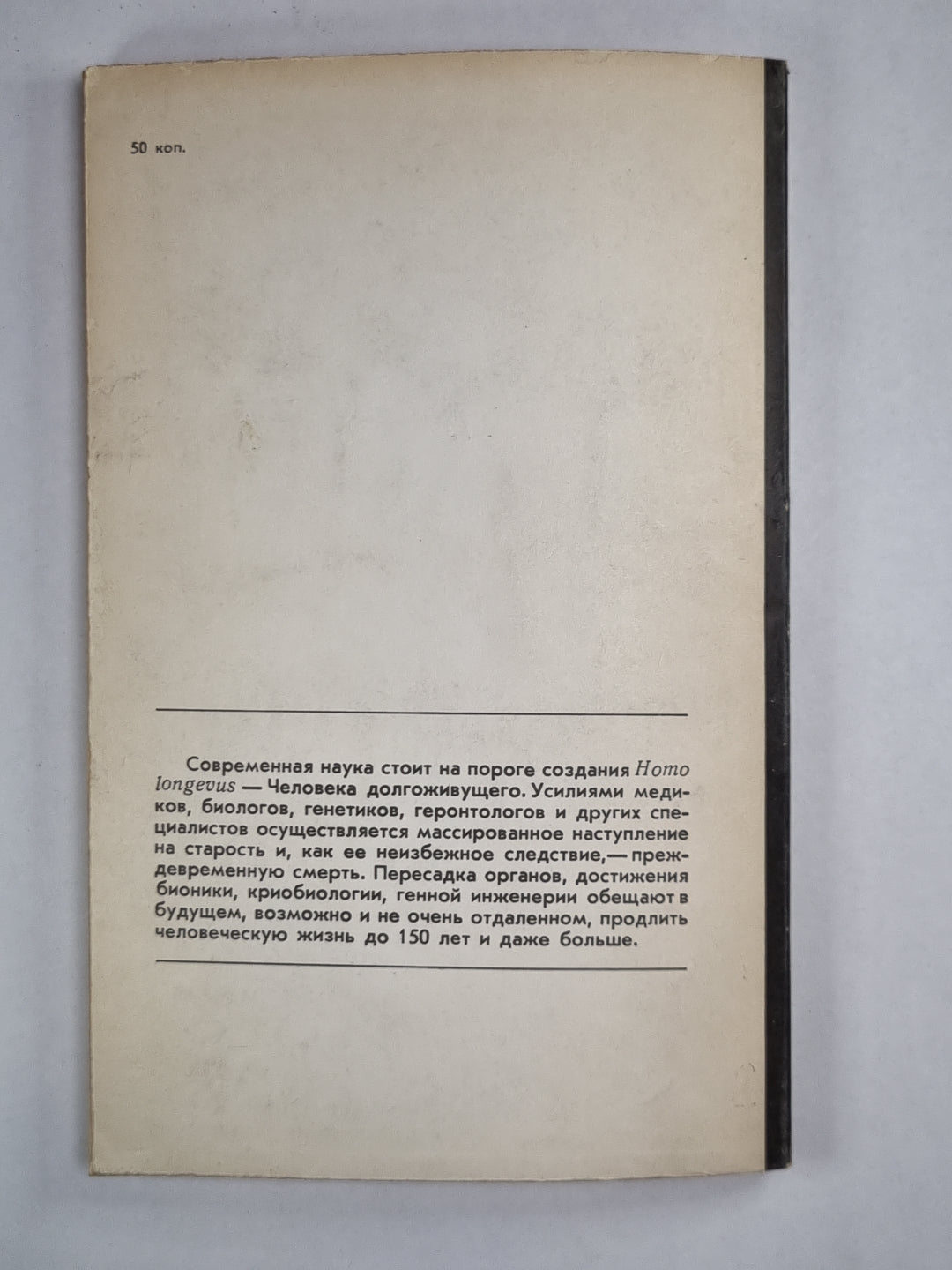 Да сгинет смерть!