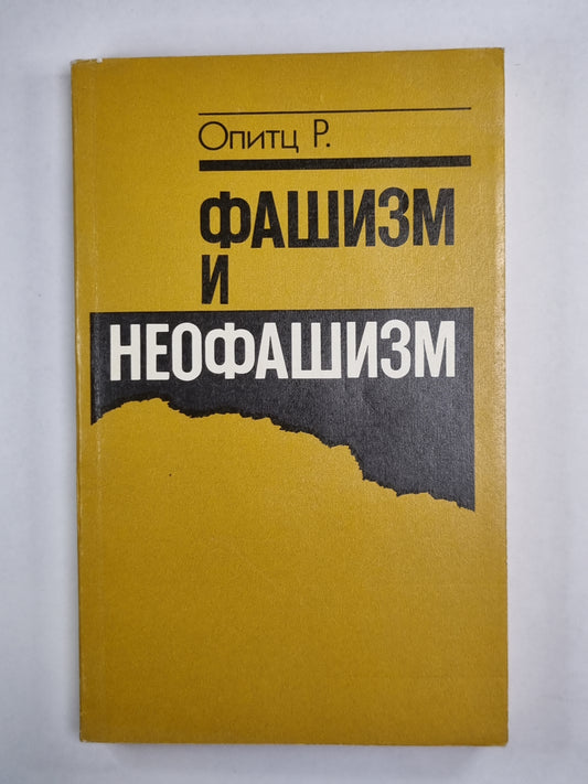 Le fascisme et le néofatisme