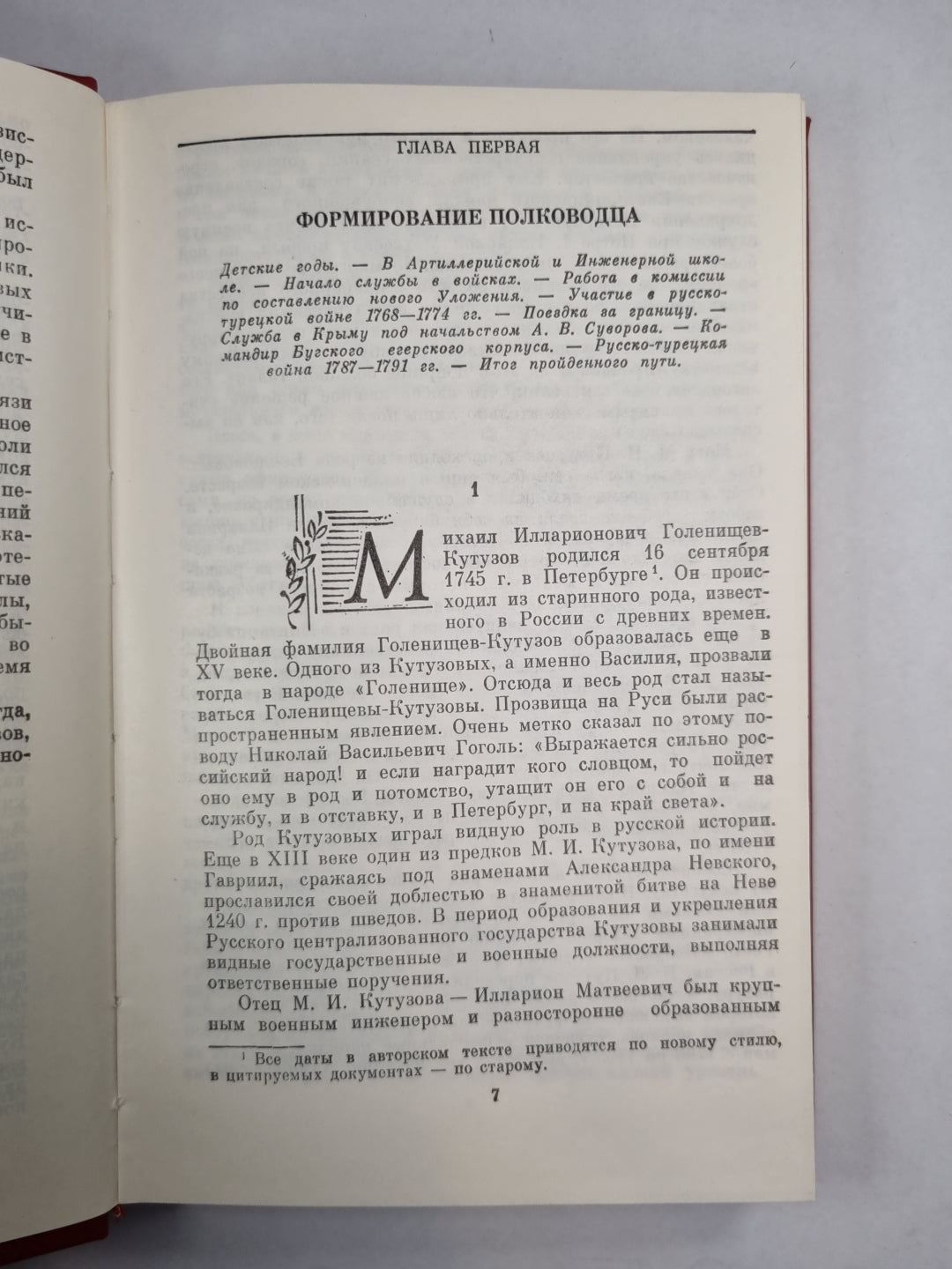 Фельдмаршал М.И.Кутузов