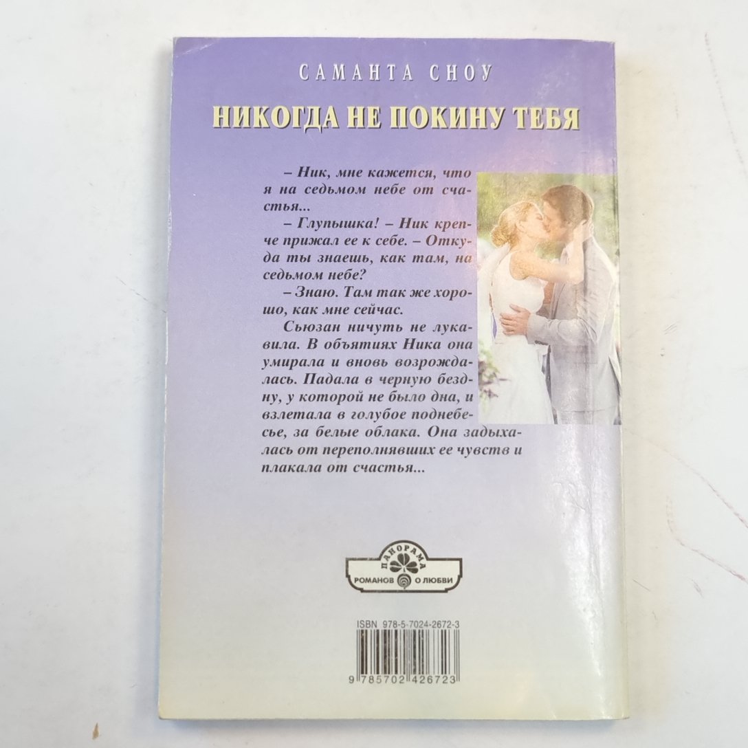 Никогда не покину тебя