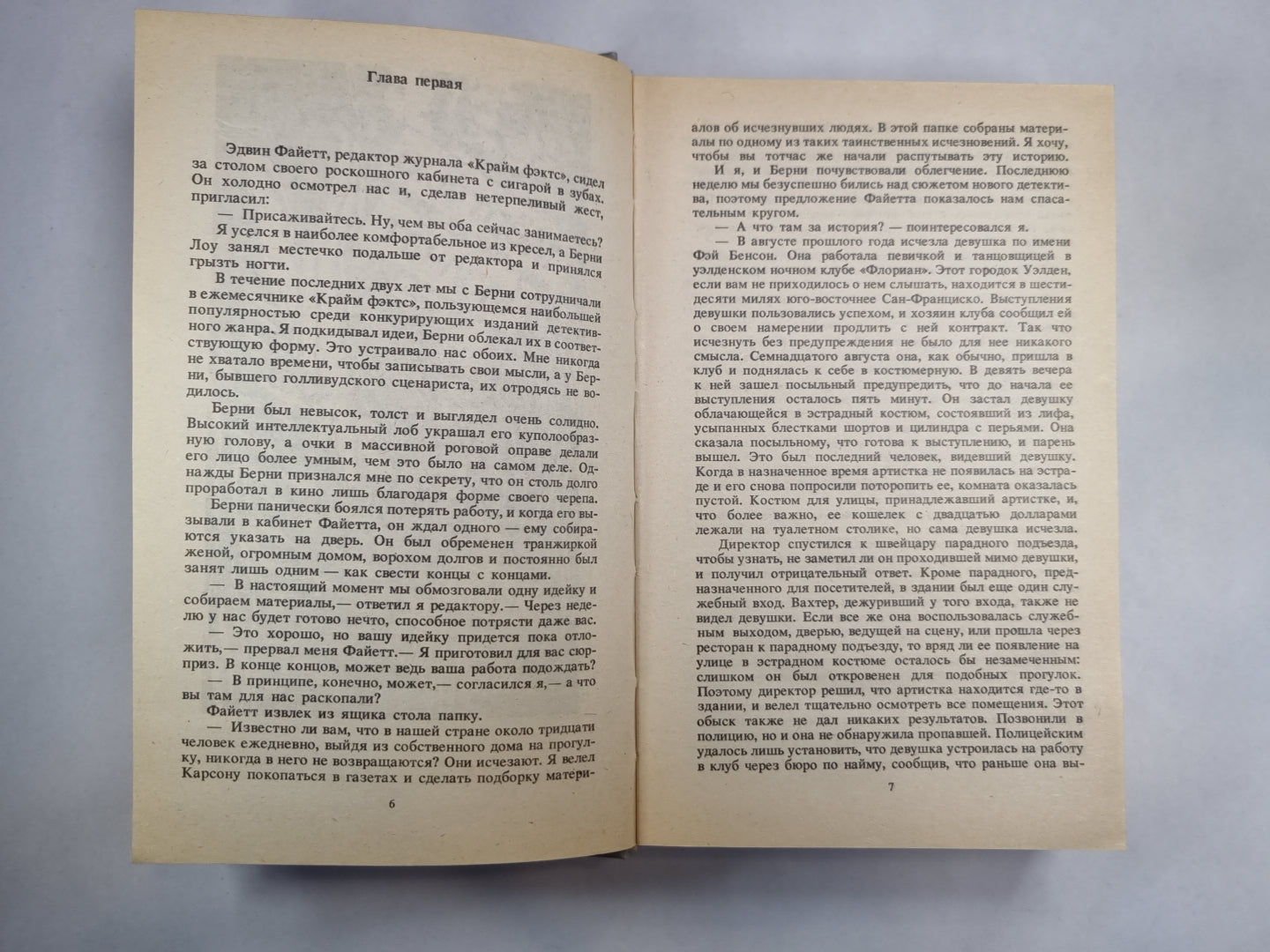 Мёртвые молчат. Дело он наезде. ''Ты только отыщи его...''.Весна в Париже