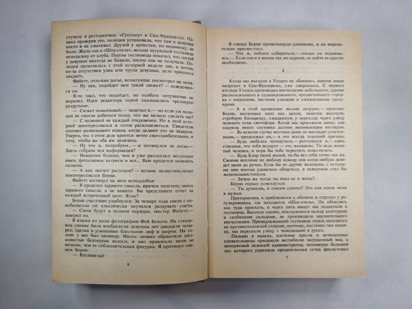 Мёртвые молчат. Дело он наезде. ''Ты только отыщи его...''.Весна в Париже