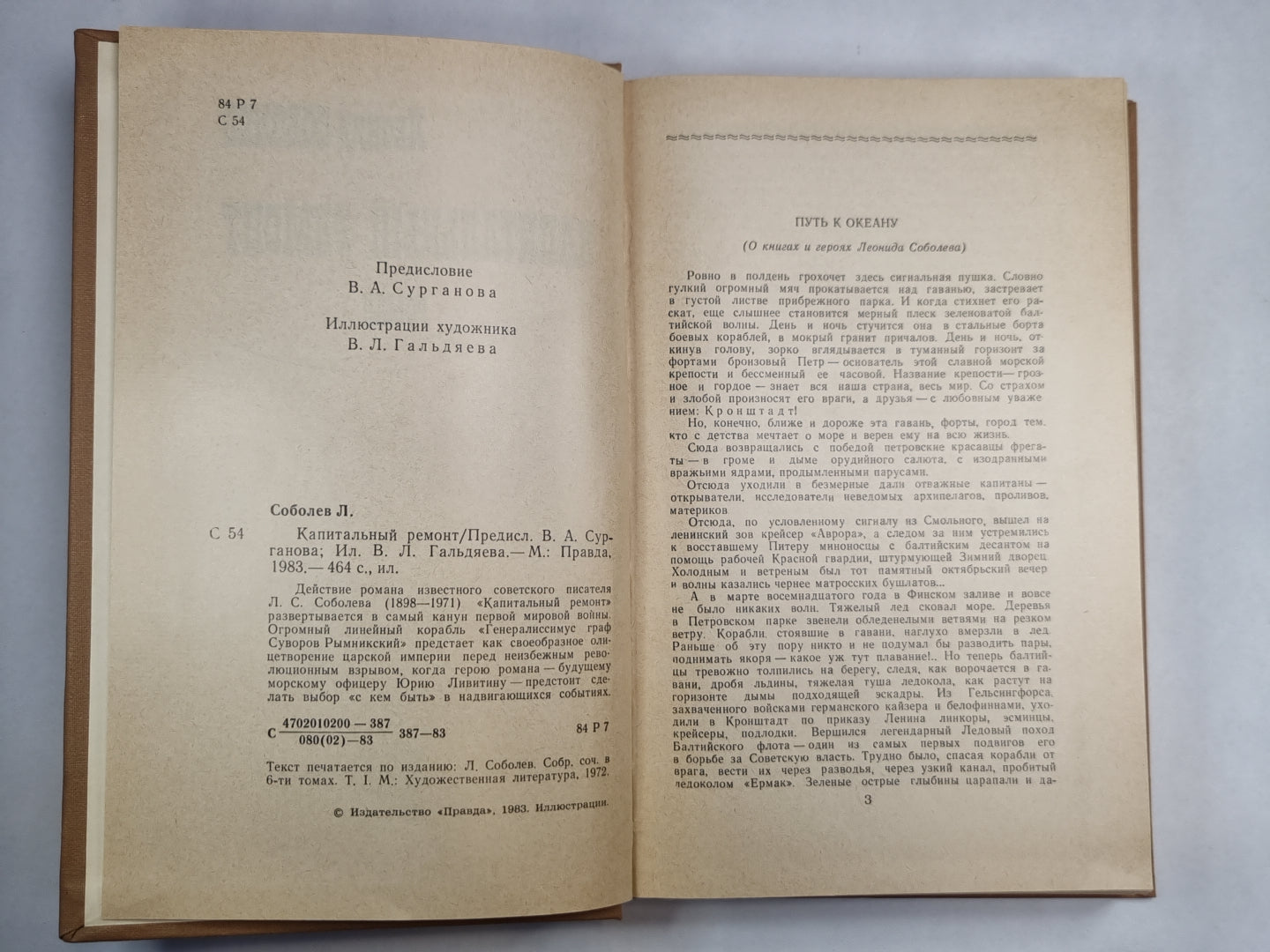 Капитальный ремонт