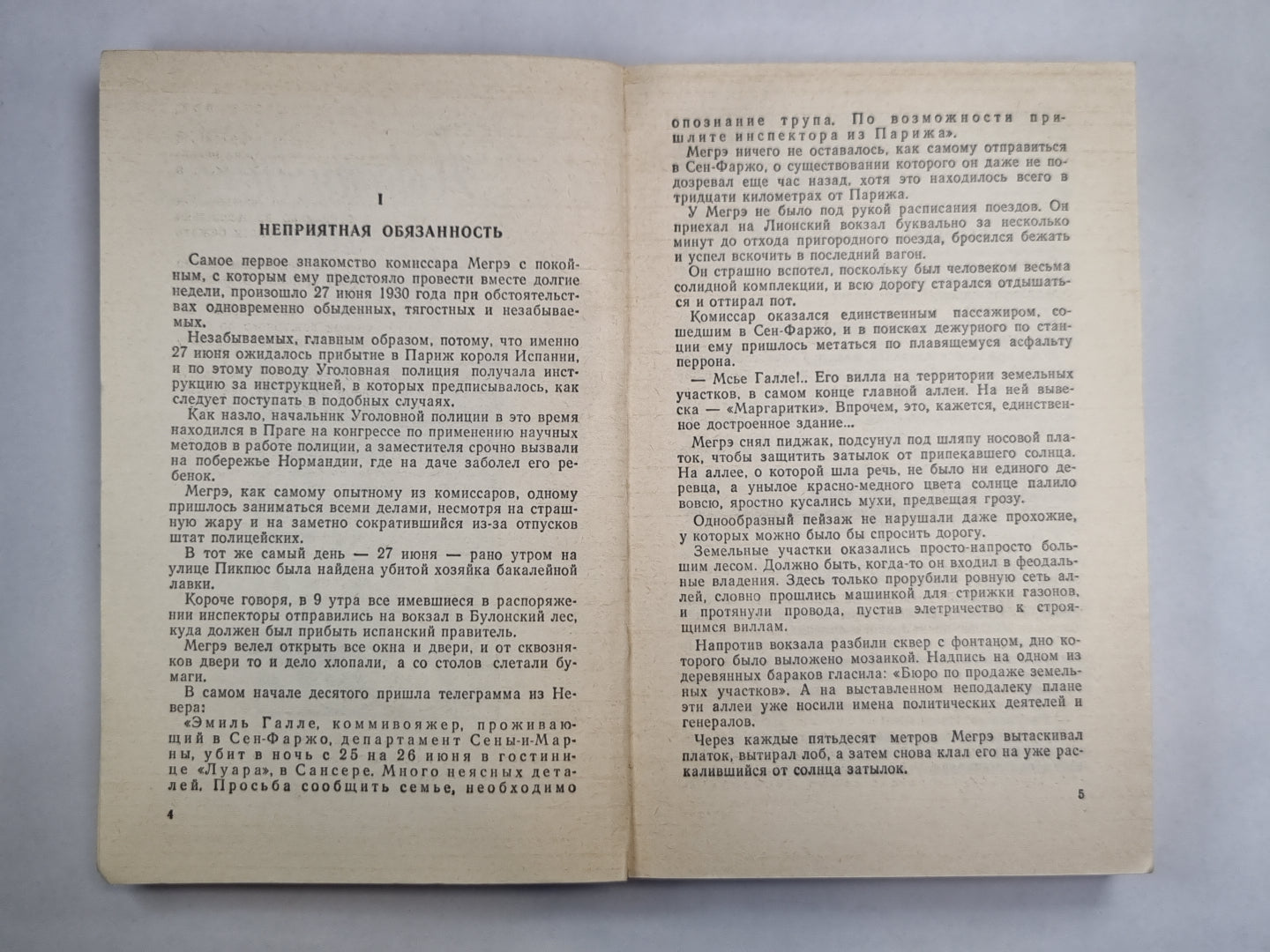 Покойный мсье Галле. Merci. Je suis à trois.